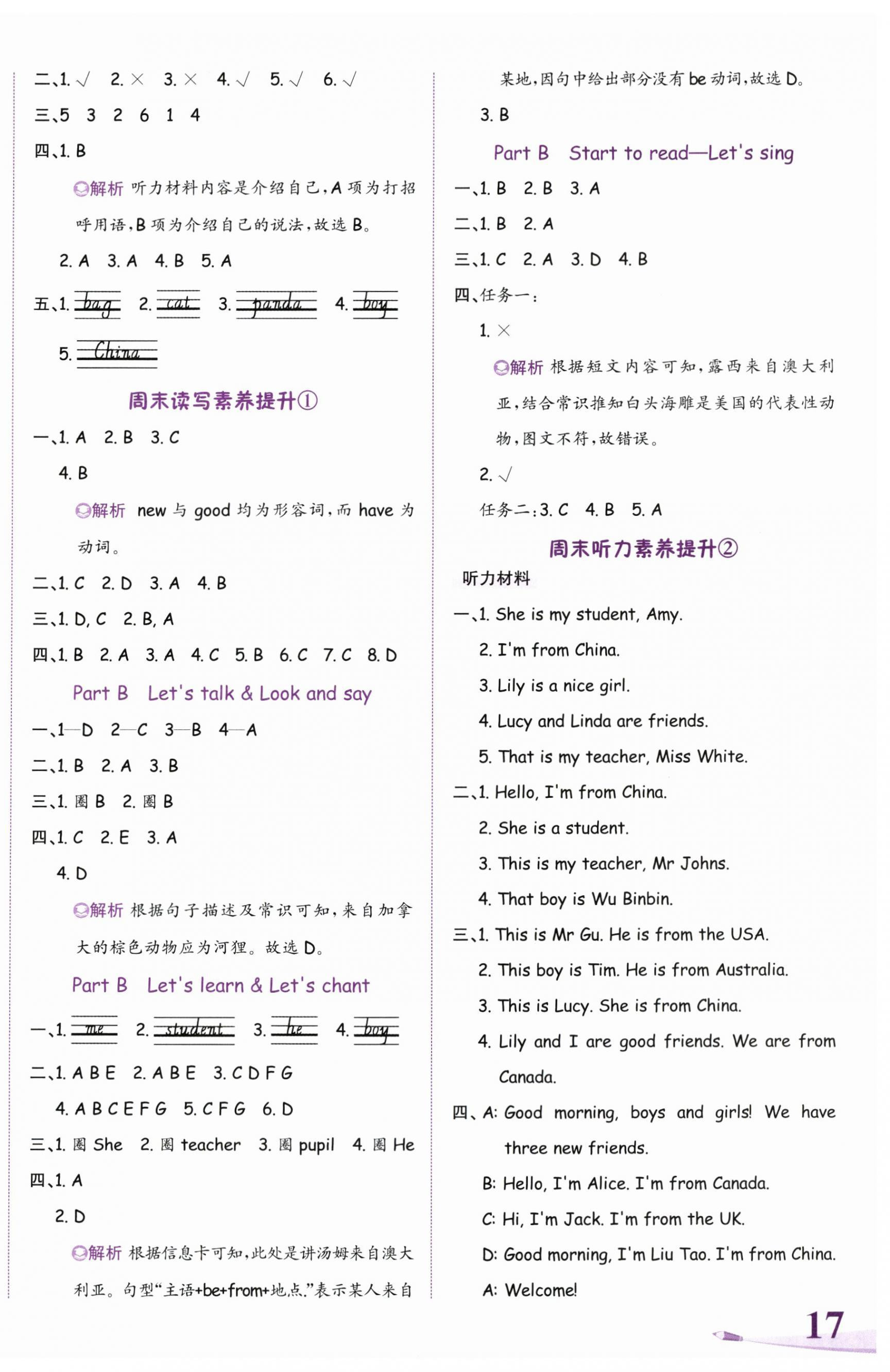 2024年奔跑吧少年三年级英语下册人教版 第2页