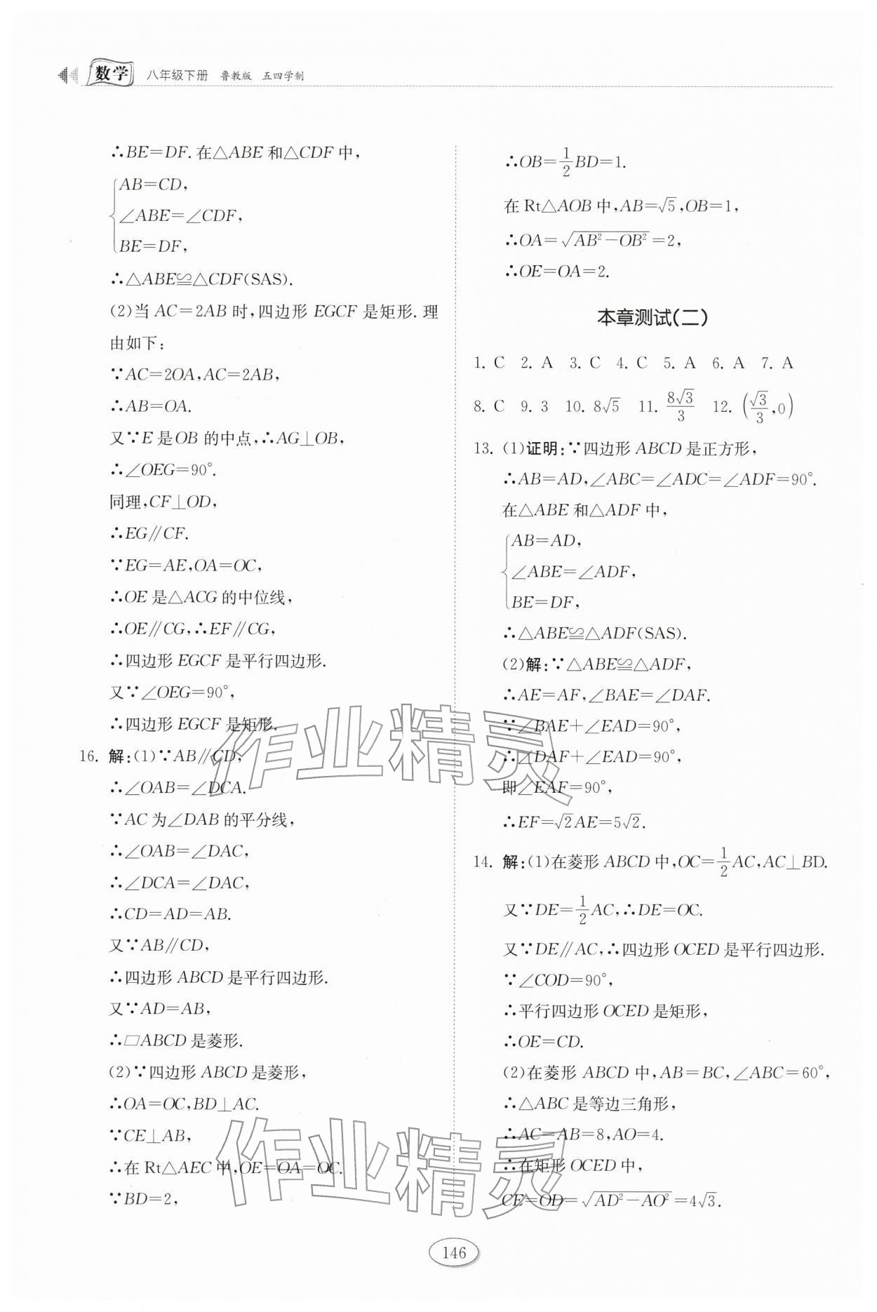 2026年同步练习册山东科学技术出版社八年级数学下册鲁教版54制&nbsp;第6页