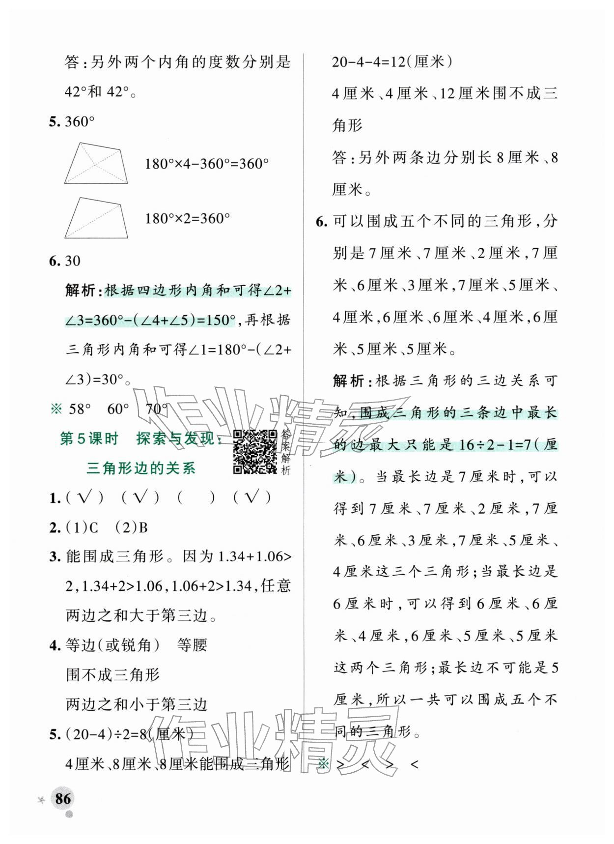 2026年小学学霸作业本四年级数学下册北师大版&nbsp;第10页