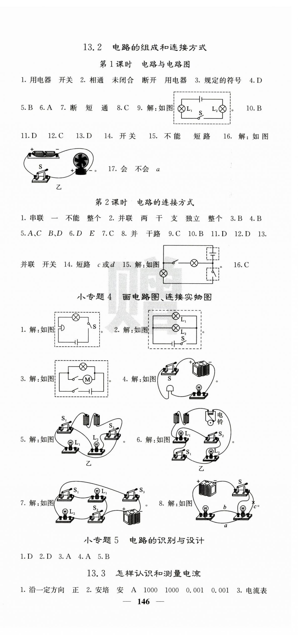 2024年课堂点睛九年级物理上册沪粤版 第6页