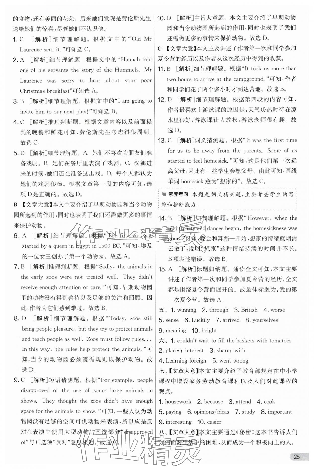 2024年實驗班提優(yōu)大考卷八年級英語上冊譯林版 第25頁