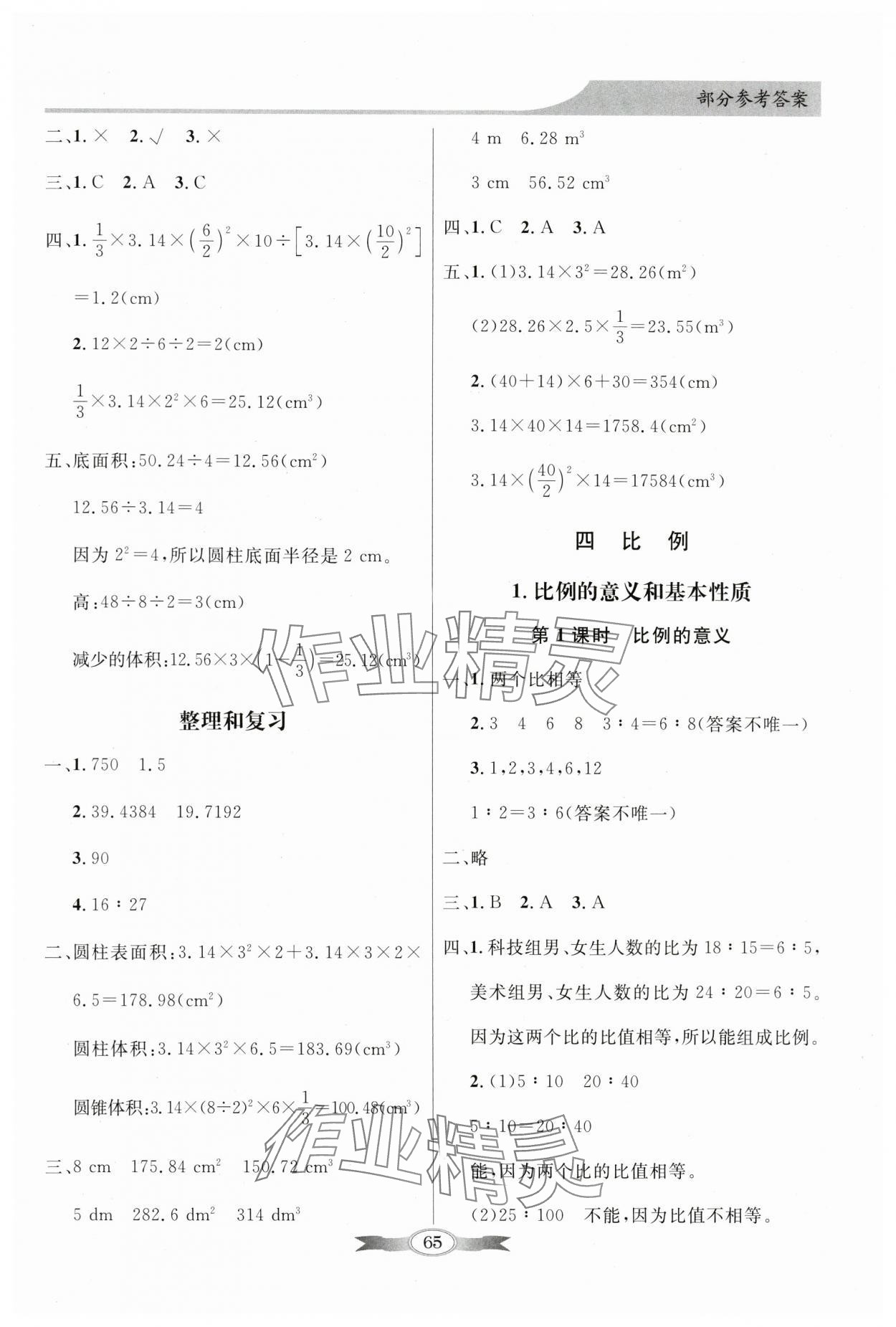 2024年同步導學與優(yōu)化訓練六年級數(shù)學下冊人教版 第5頁