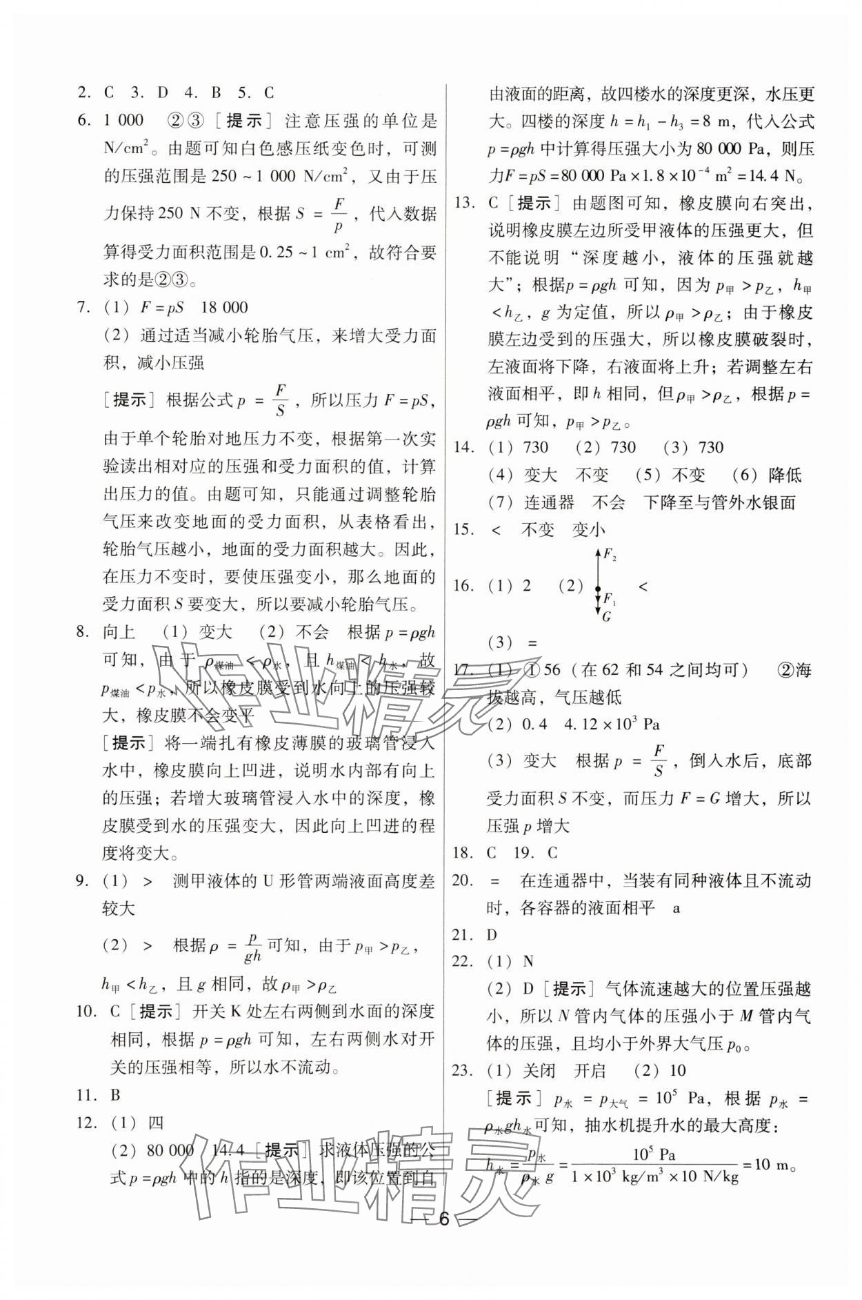 2024年新編中考物理專題復(fù)習(xí)能力提升 第6頁