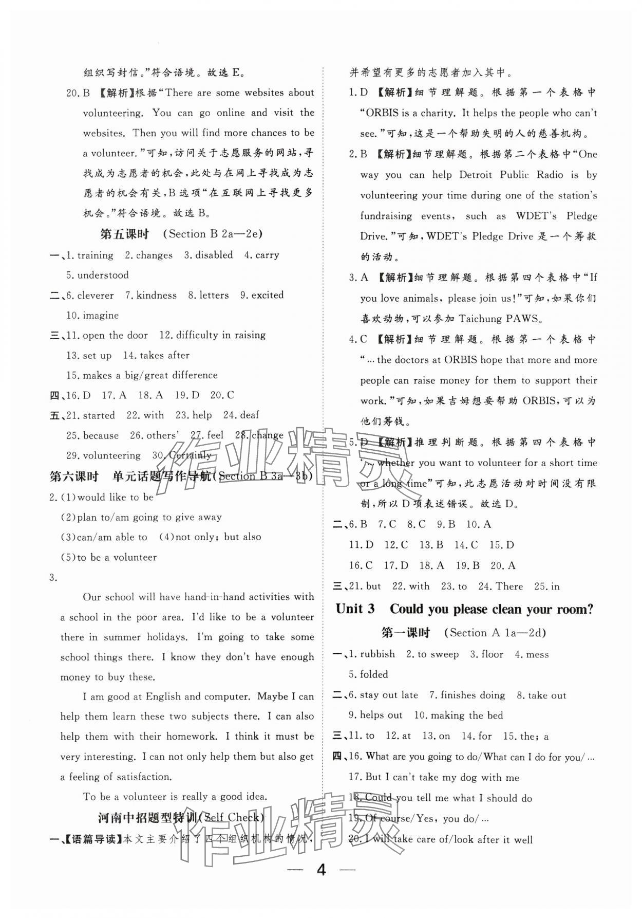 2025年我的作業(yè)八年級(jí)英語(yǔ)下冊(cè)人教版 參考答案第4頁(yè)