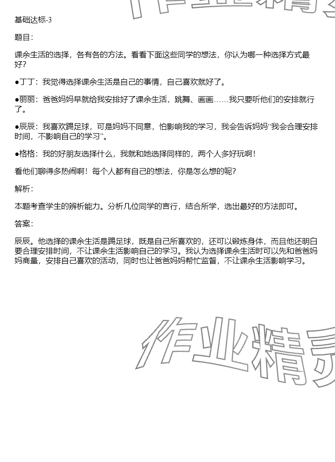 2024年同步實踐評價課程基礎(chǔ)訓(xùn)練湖南少年兒童出版社五年級道德與法治上冊人教版 參考答案第3頁