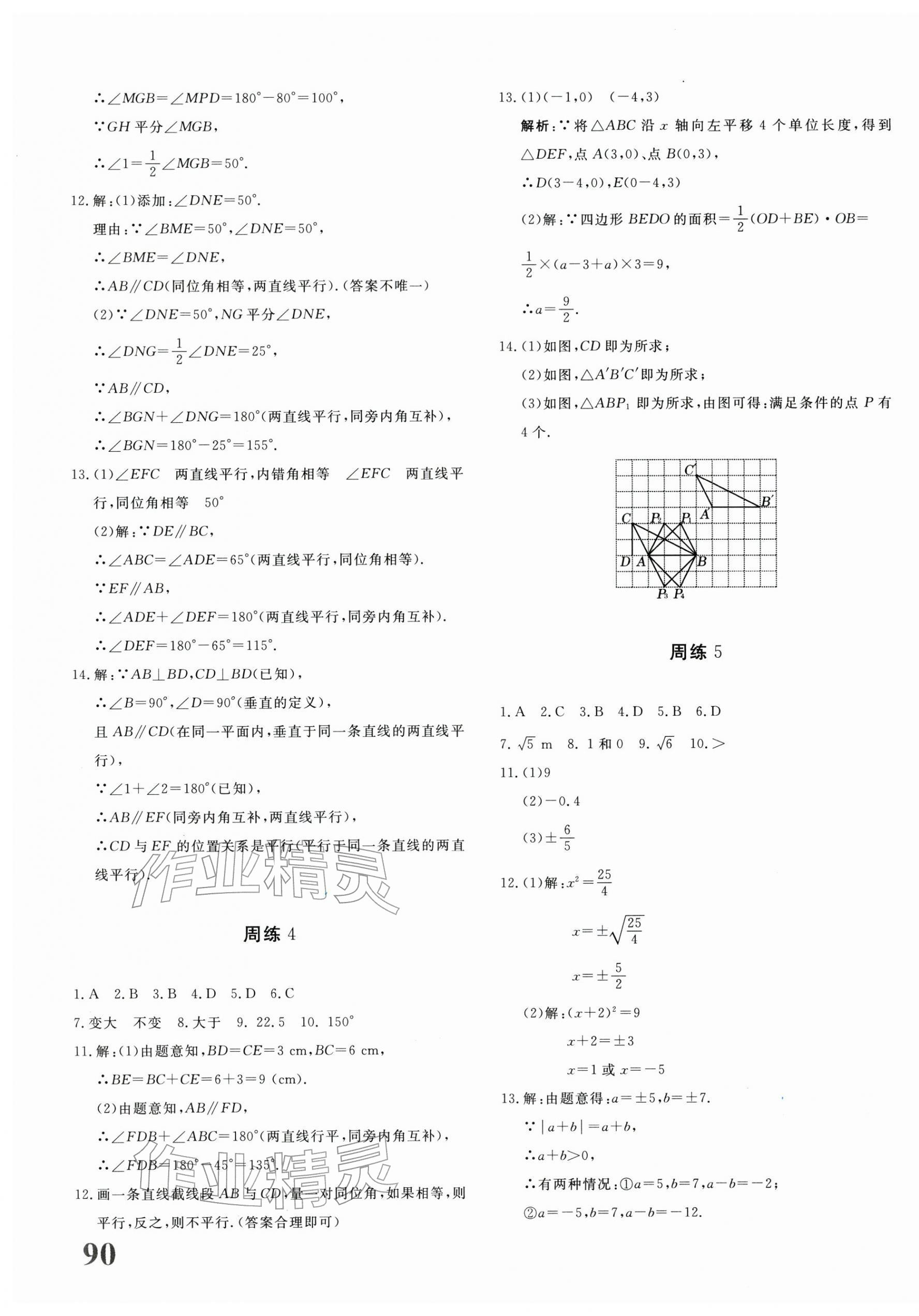 2026年优学1+1评价与测试七年级数学下册人教版&nbsp;第3页