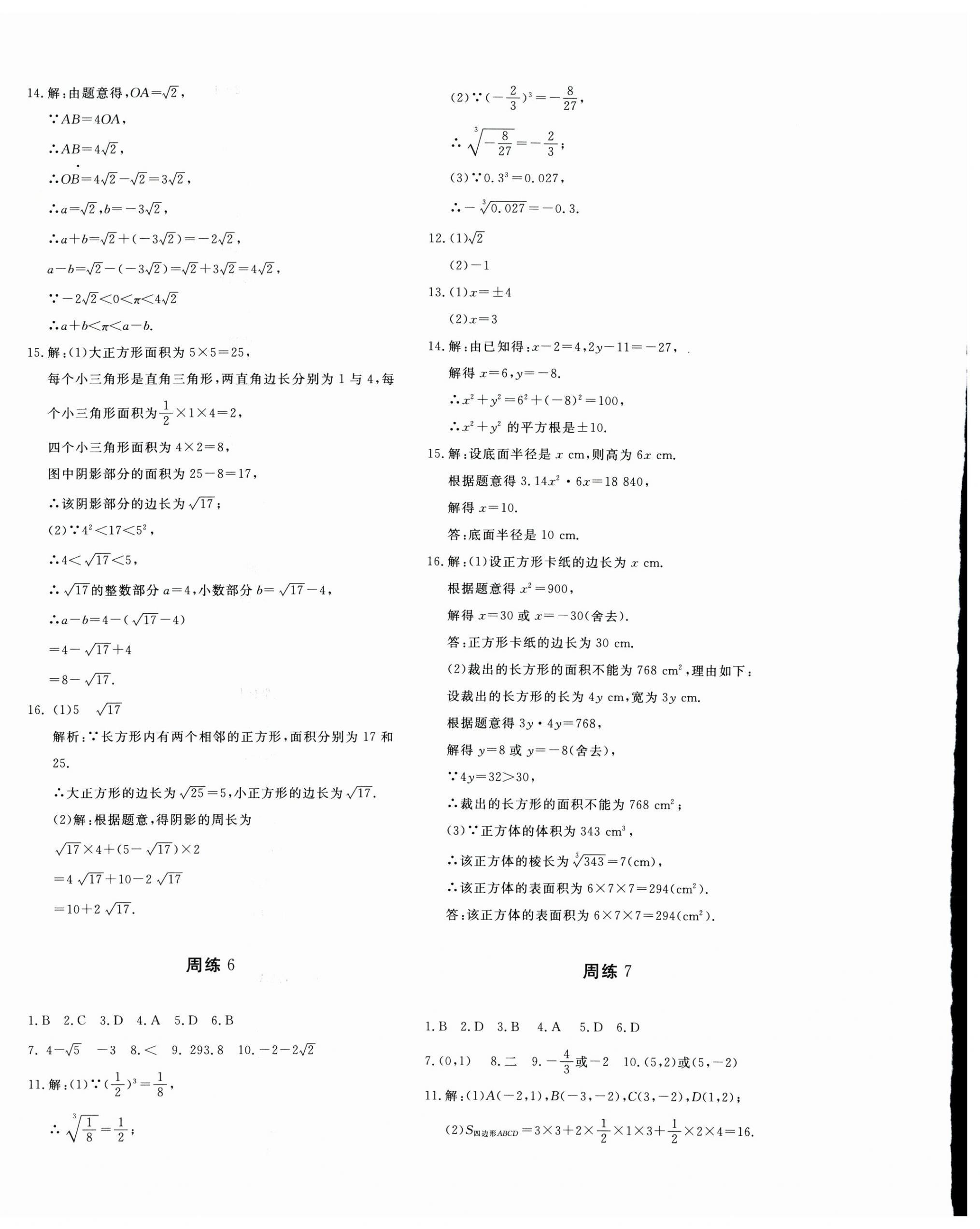 2026年优学1+1评价与测试七年级数学下册人教版&nbsp;第4页