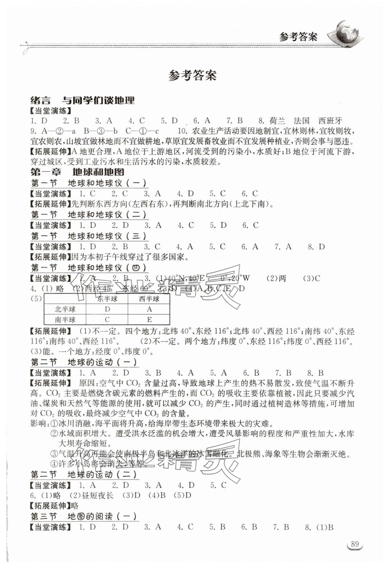 2023年長(zhǎng)江作業(yè)本同步練習(xí)冊(cè)七年級(jí)地理上冊(cè)人教版 第1頁(yè)