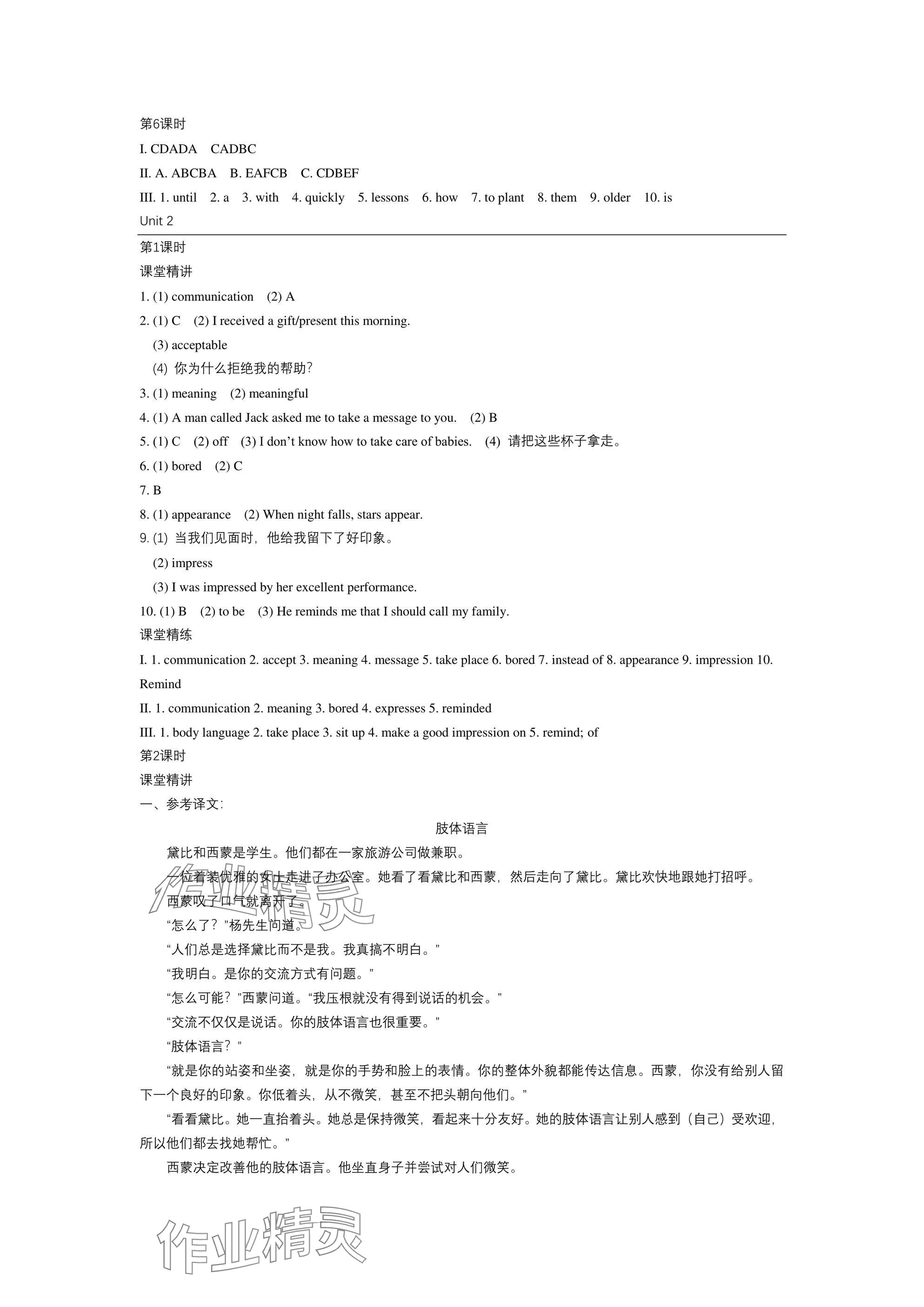 2025年深圳金卷导学案八年级英语下册沪教版 参考答案第4页