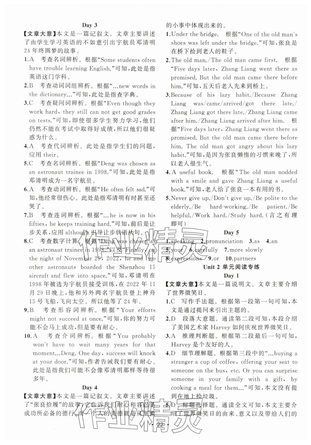 2025年黃岡金牌之路練闖考九年級英語上冊人教版 第22頁
