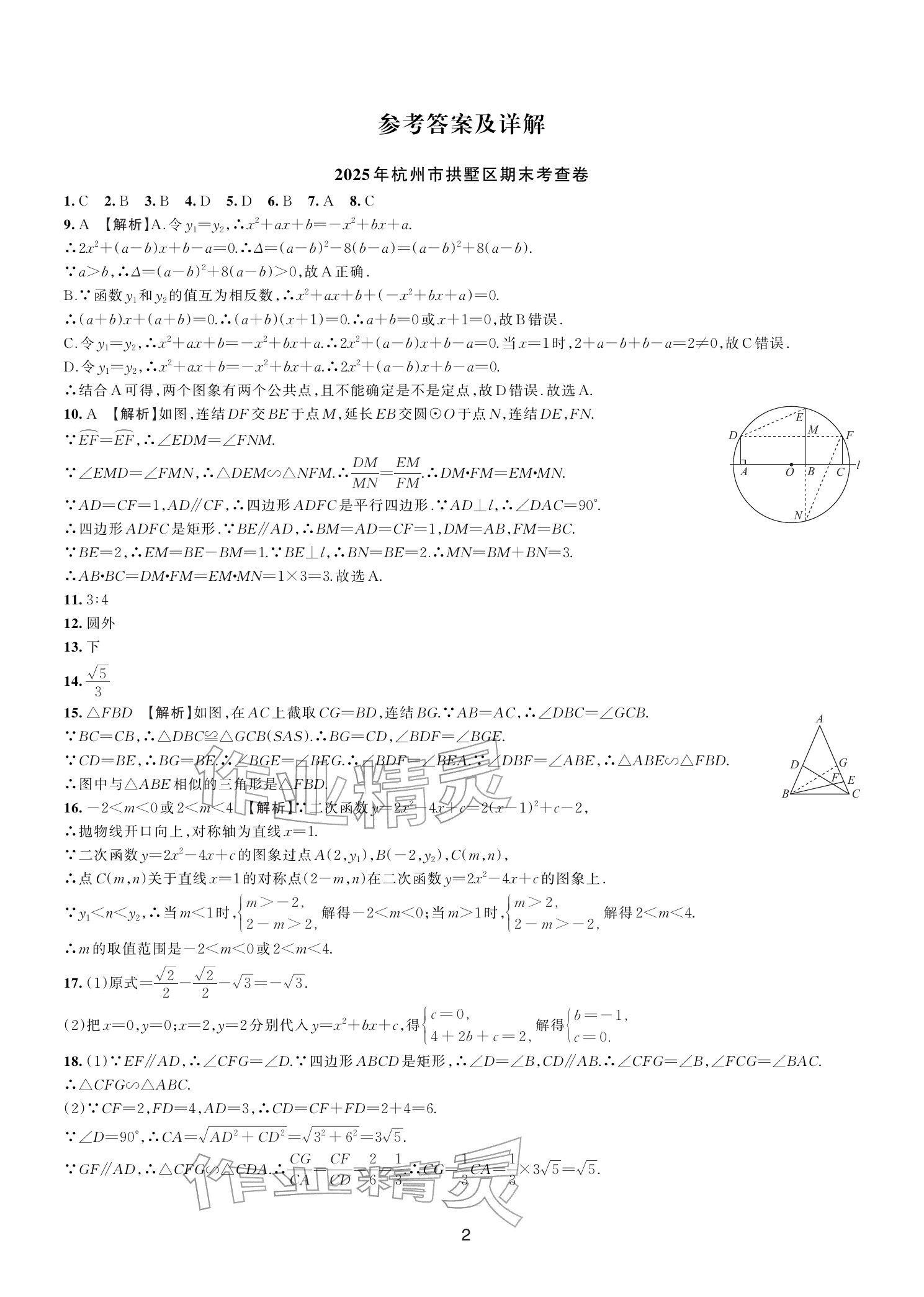 2026年期末试卷汇编浙江教育出版社九年级数学全一册浙教版&nbsp;参考答案第1页