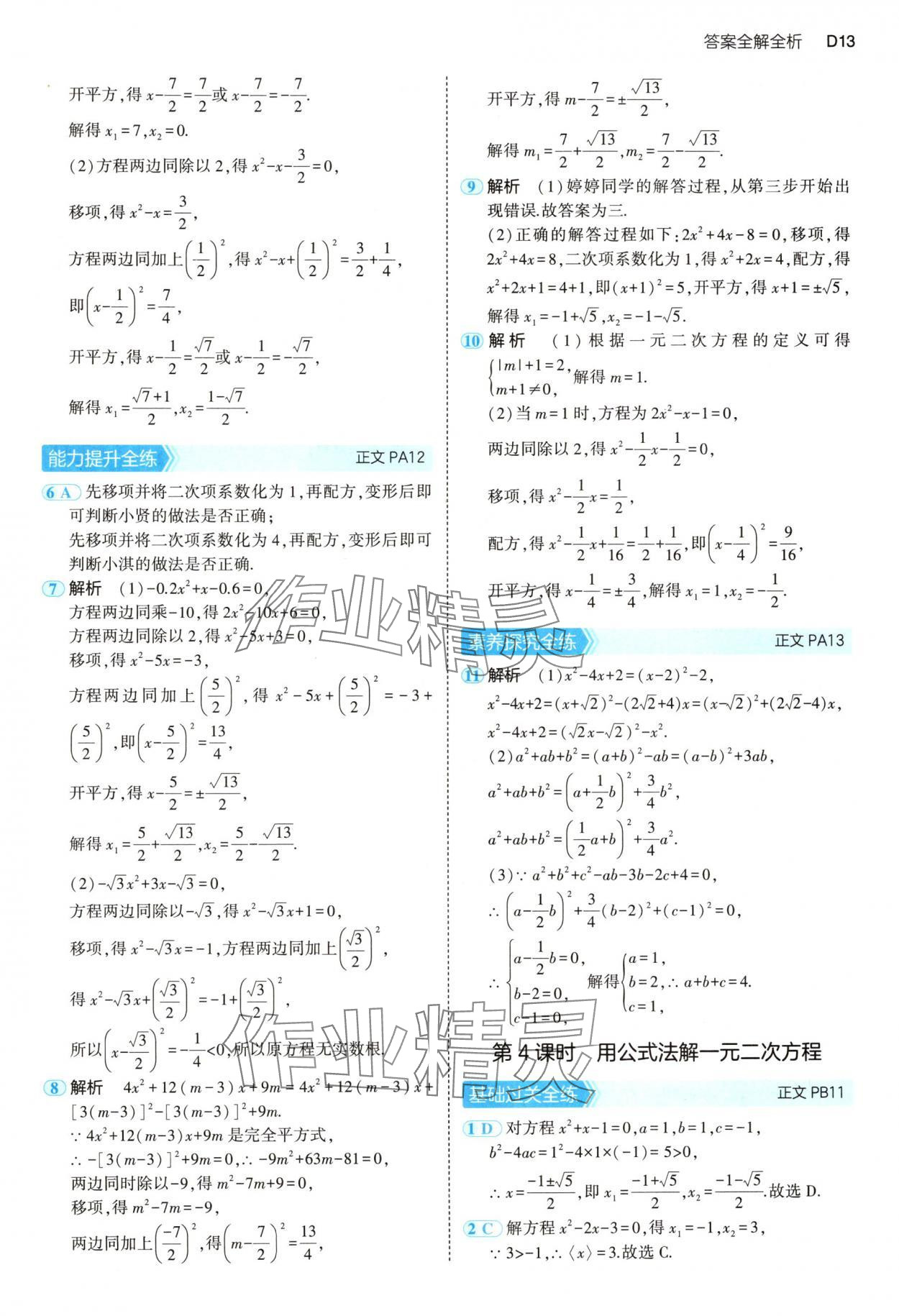 2025年5年中考3年模擬八年級(jí)數(shù)學(xué)下冊(cè)浙教版 第13頁(yè)