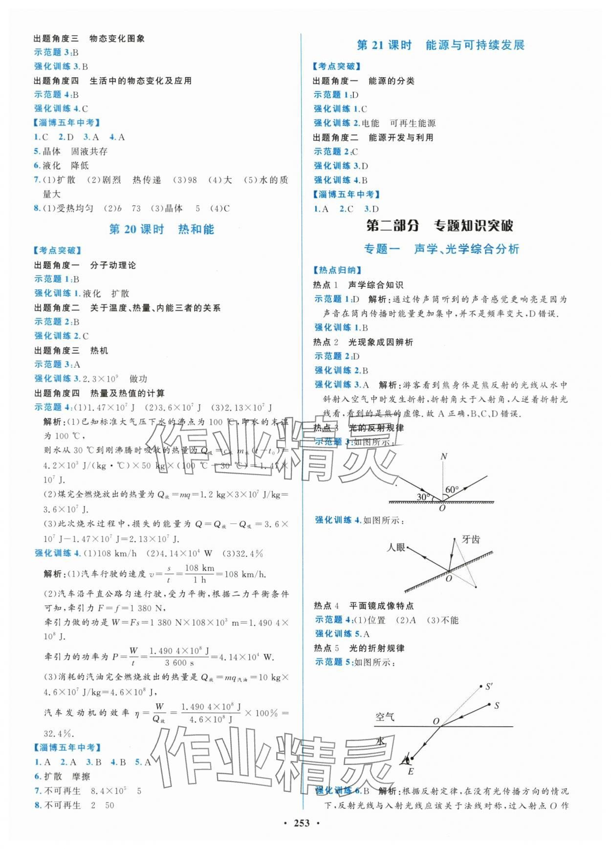 2024年初中總復(fù)習(xí)山東文藝出版社物理淄博專版 第9頁(yè)