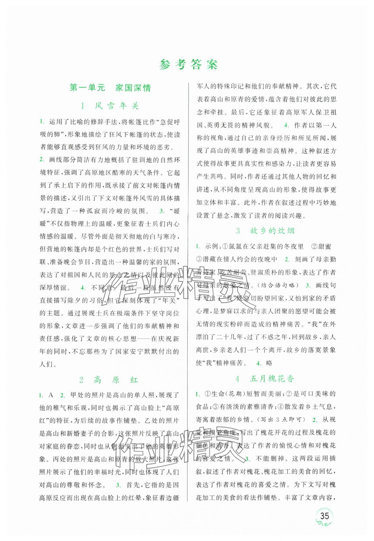 2025年阅读计划初中课外现代文拓展阅读八年级语文上册人教版 第1页