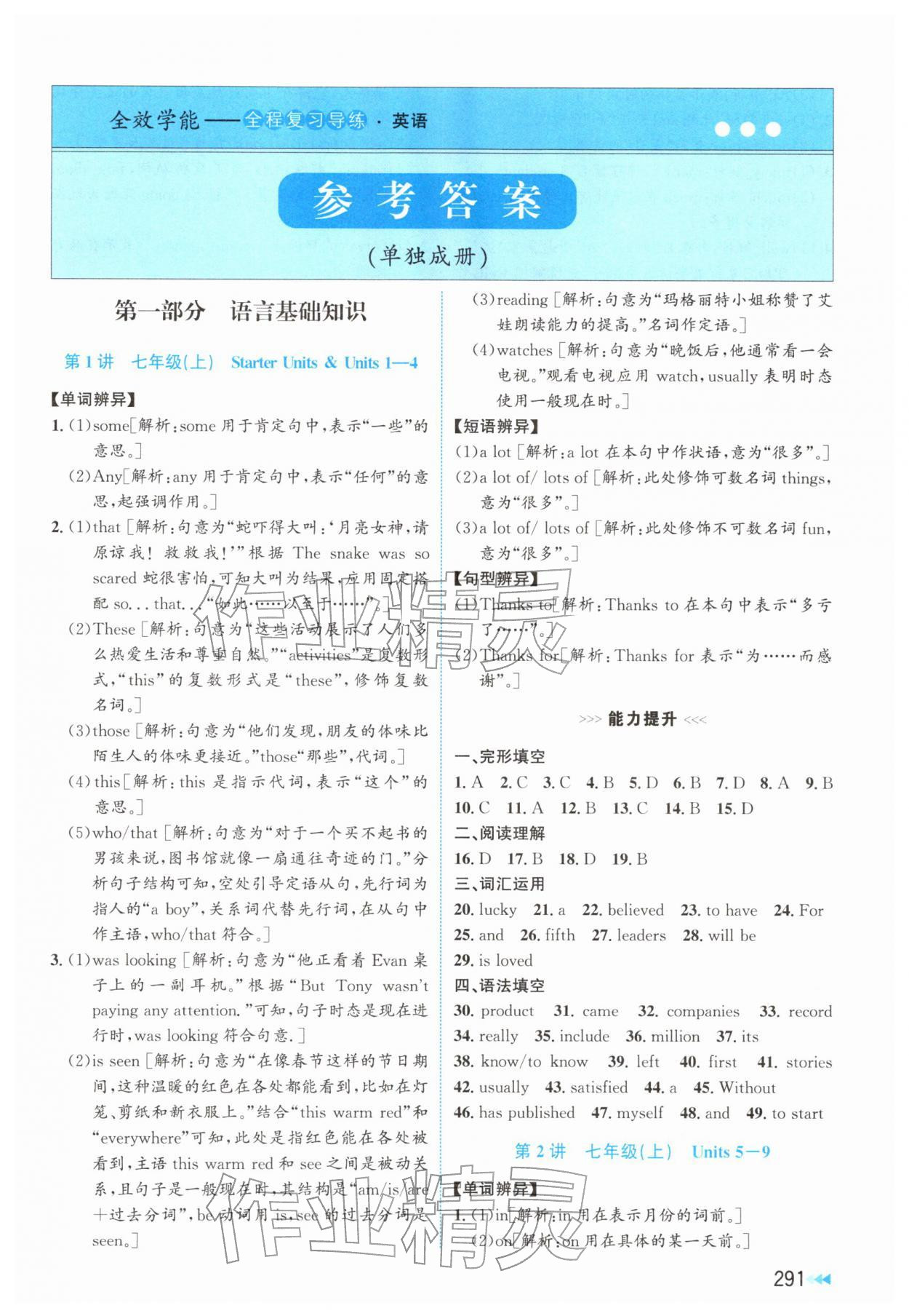 2026年全效学能全程复习导练英语&nbsp;参考答案第1页