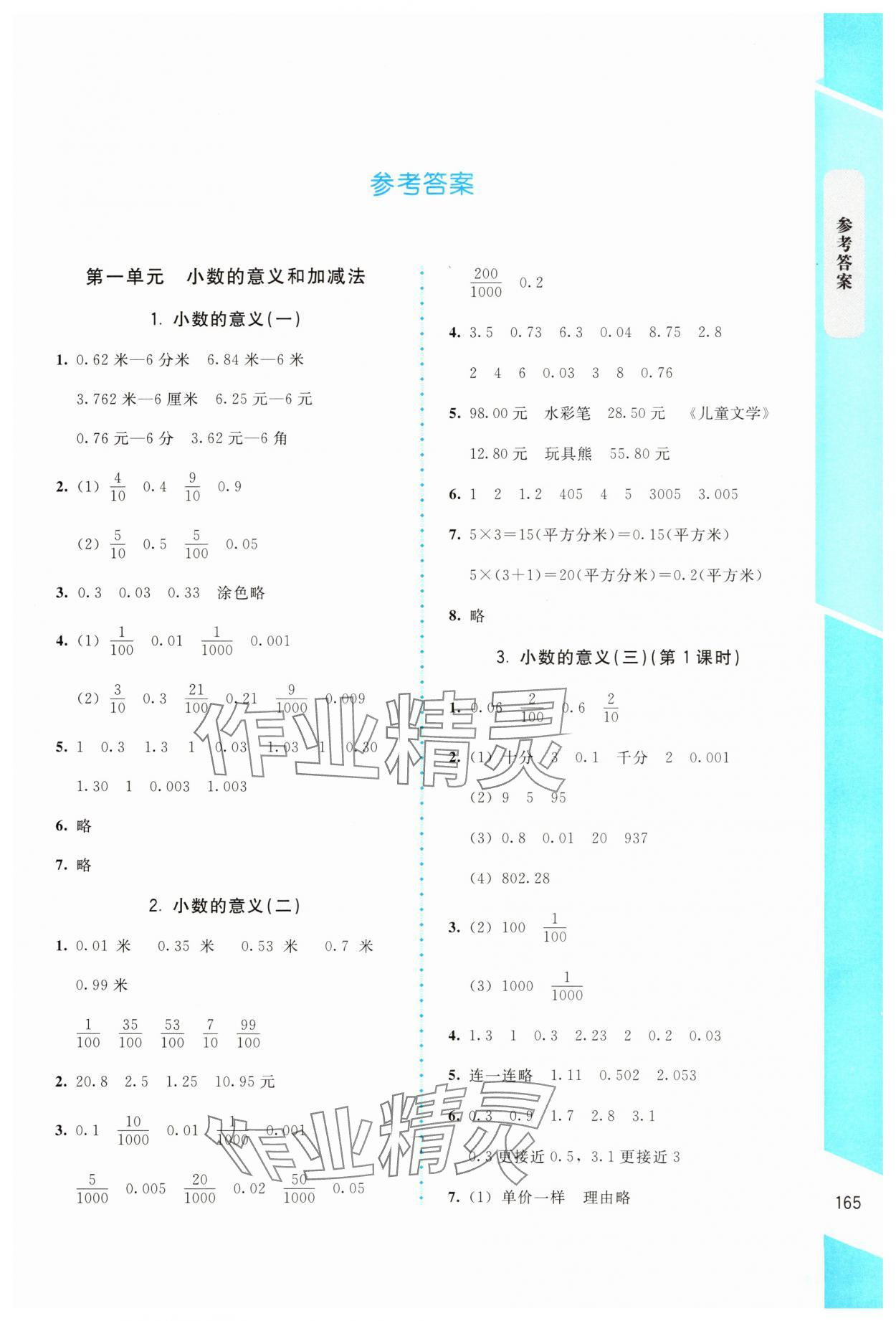 2025年課內(nèi)課外直通車四年級(jí)數(shù)學(xué)下冊(cè)北師大版 第1頁