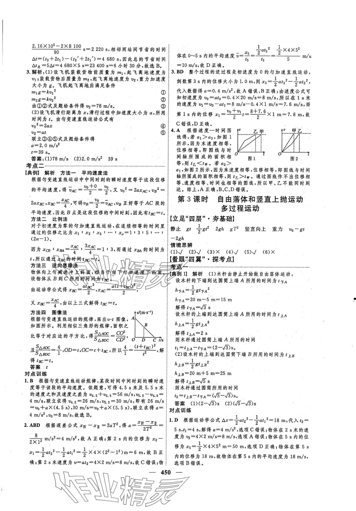 2024年三维设计高中物理 参考答案第2页