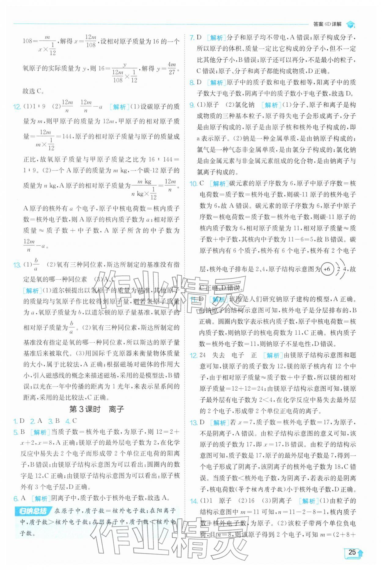 2026年实验班提优训练七年级科学下册浙教版&nbsp;第25页