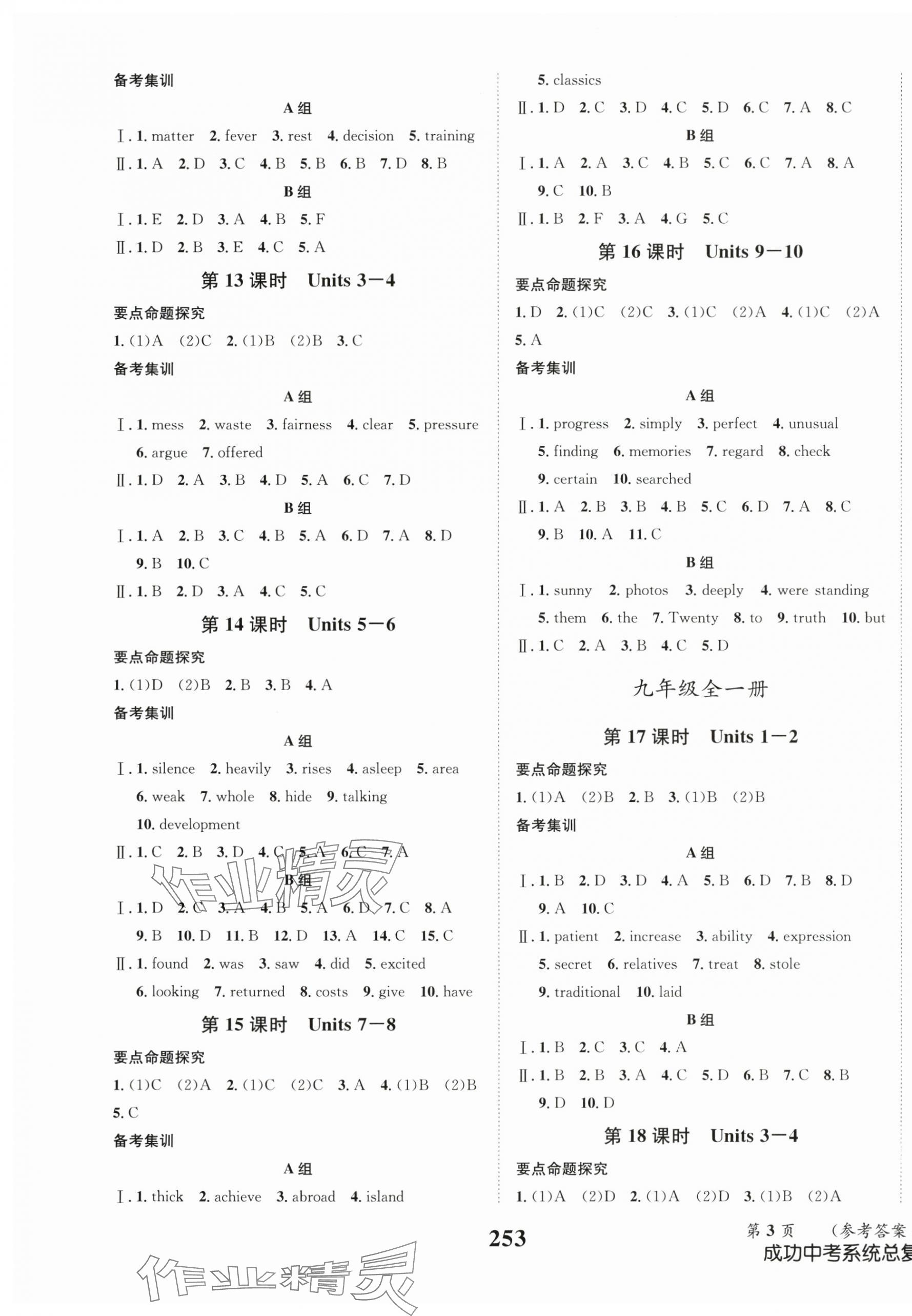 2025年成功中考系統總復習英語人教版 第3頁