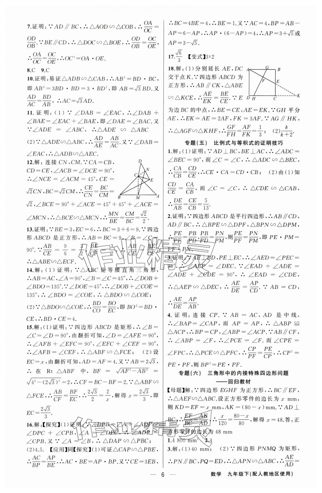 2025年黄冈金牌之路练闯考九年级数学下册人教版 第6页