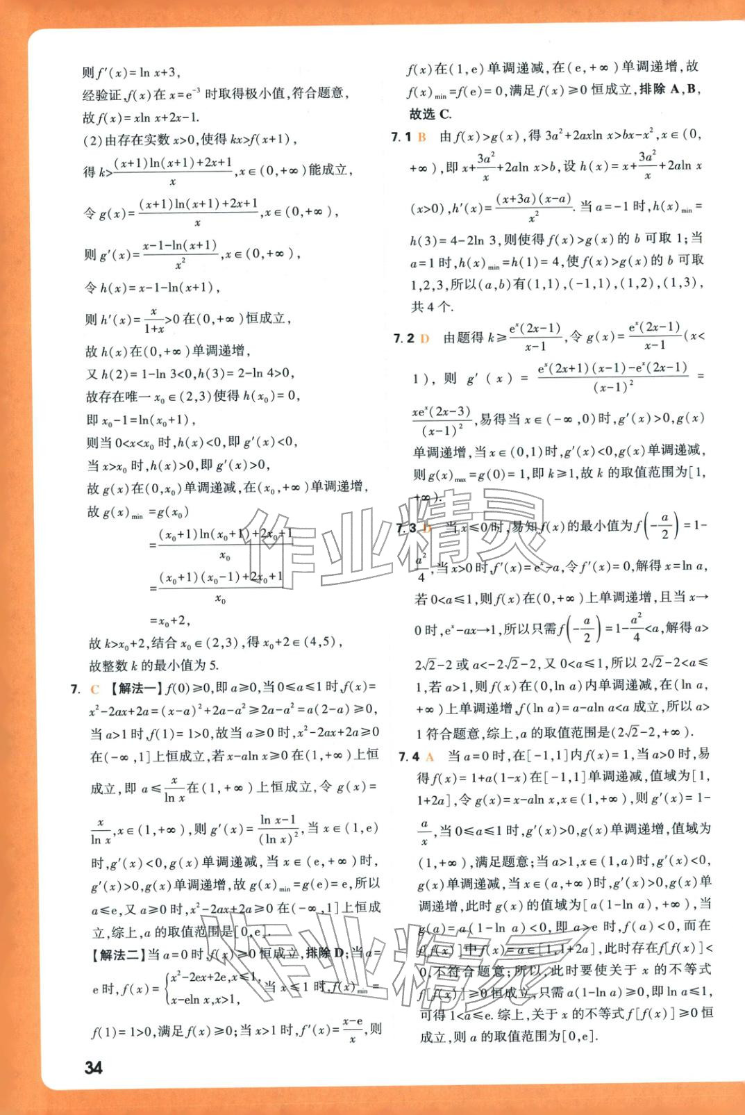 2026年腾远高考基础题数学&nbsp;第34页