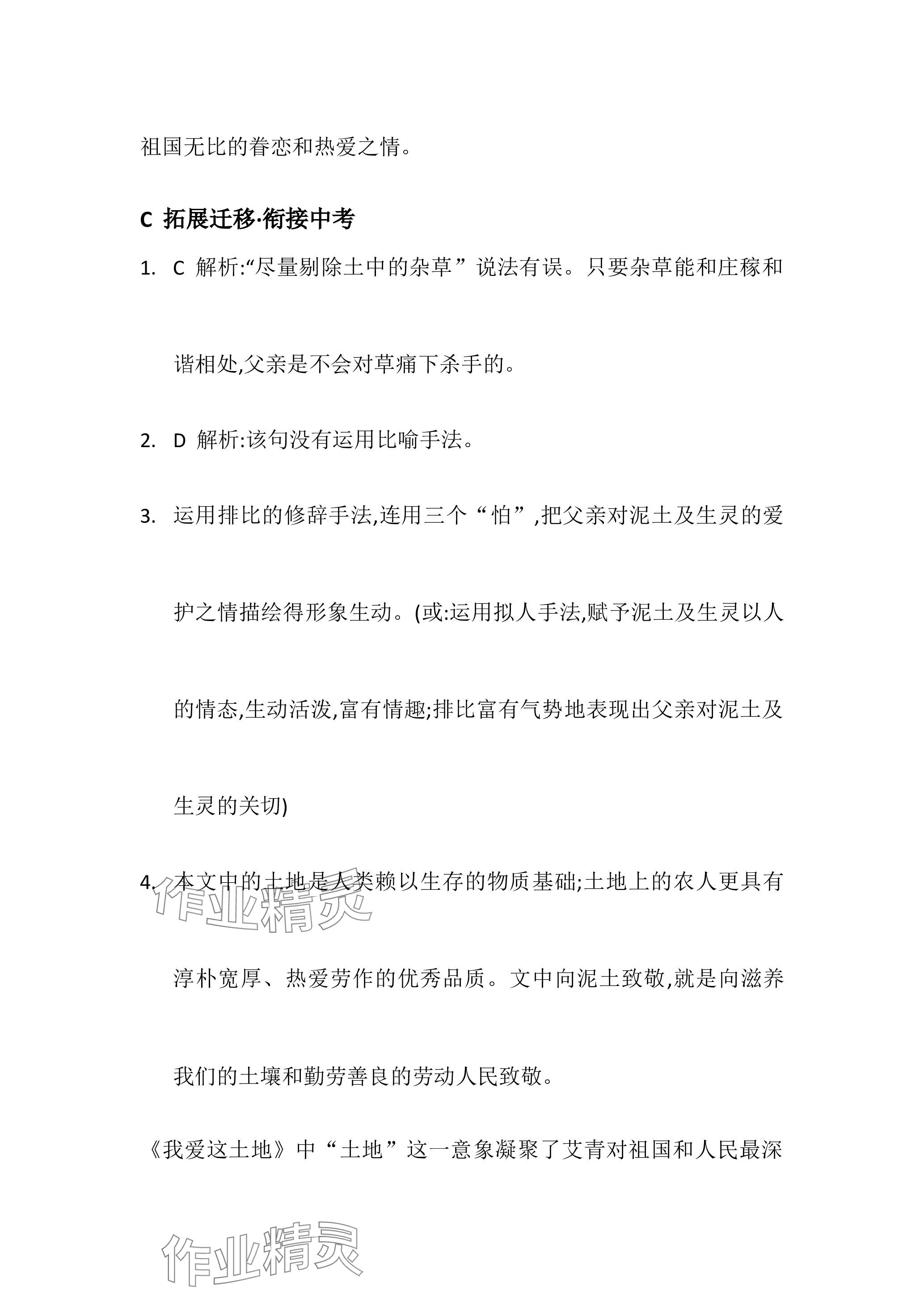 2023年名校課堂貴州人民出版社九年級語文全一冊人教版 參考答案第6頁