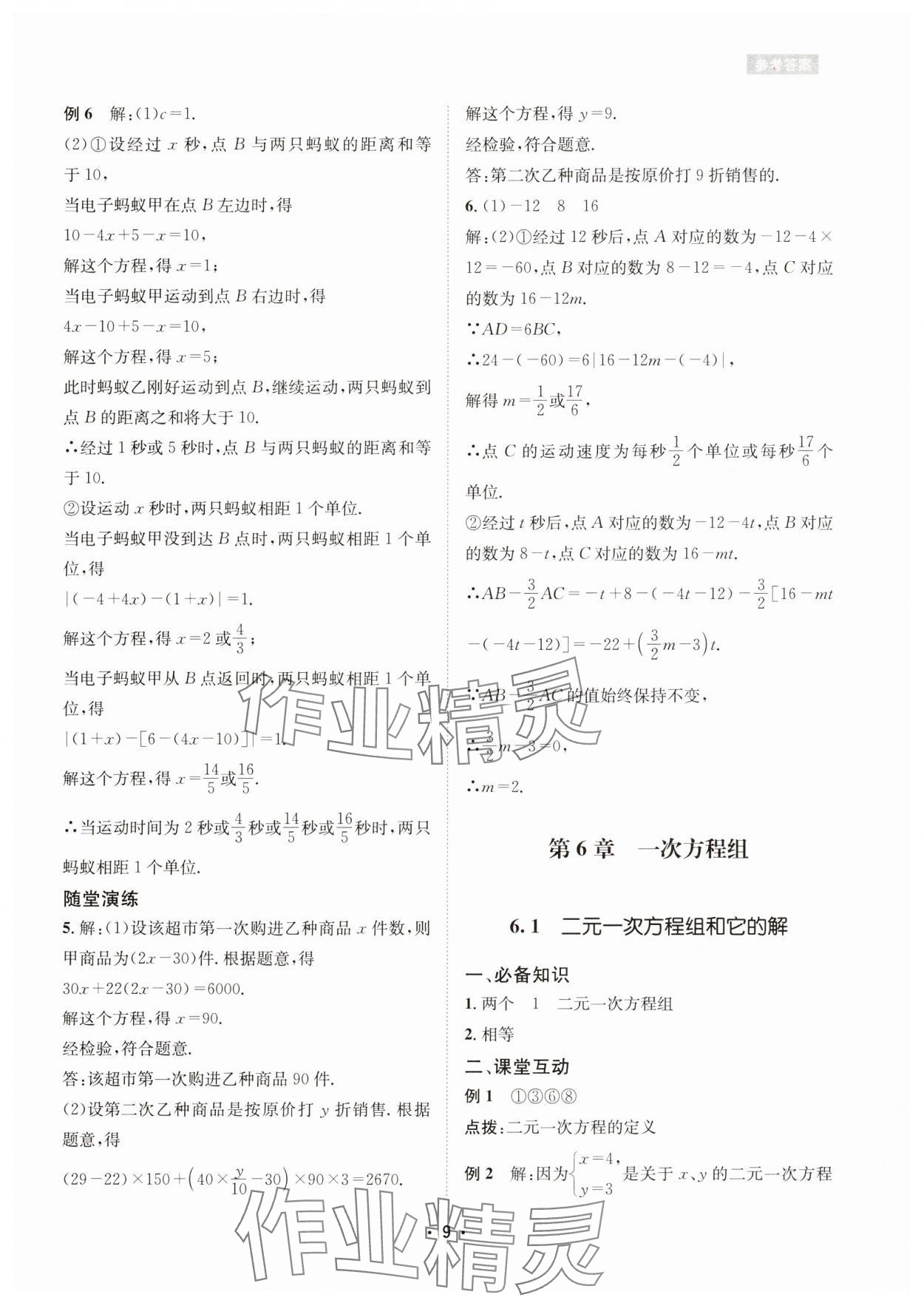 2025年數學愛好者同步訓練七年級下冊華師大版 第9頁