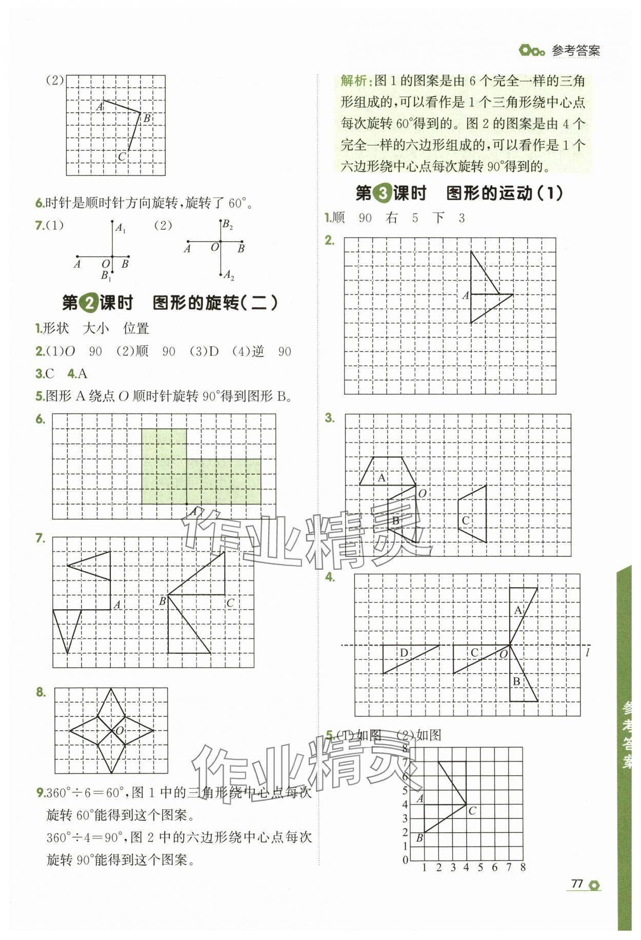 2025年點石成金金牌每課通六年級數(shù)學下冊北師大版 參考答案第9頁