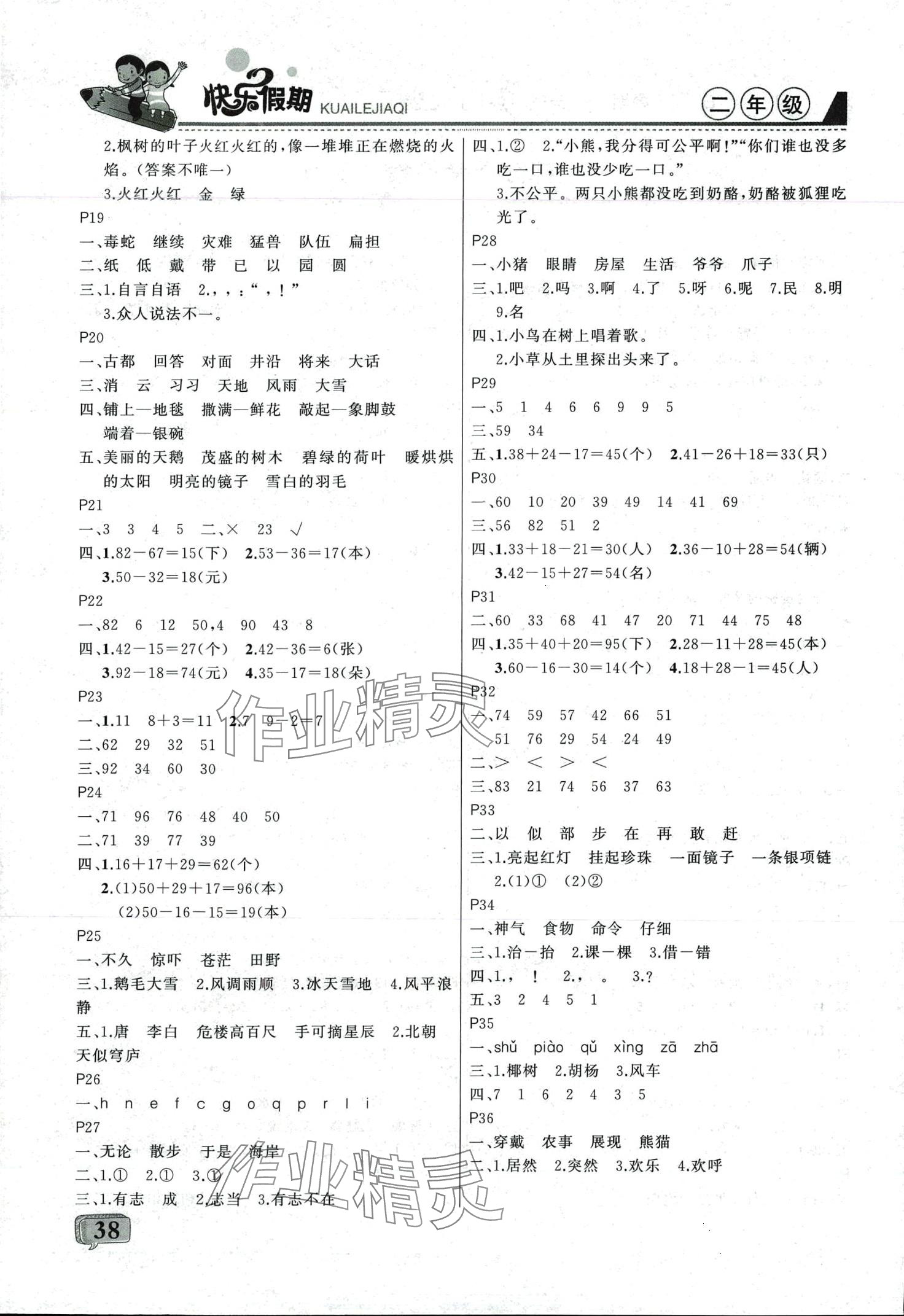 2024年快乐假期吉林出版集团二年级 第2页