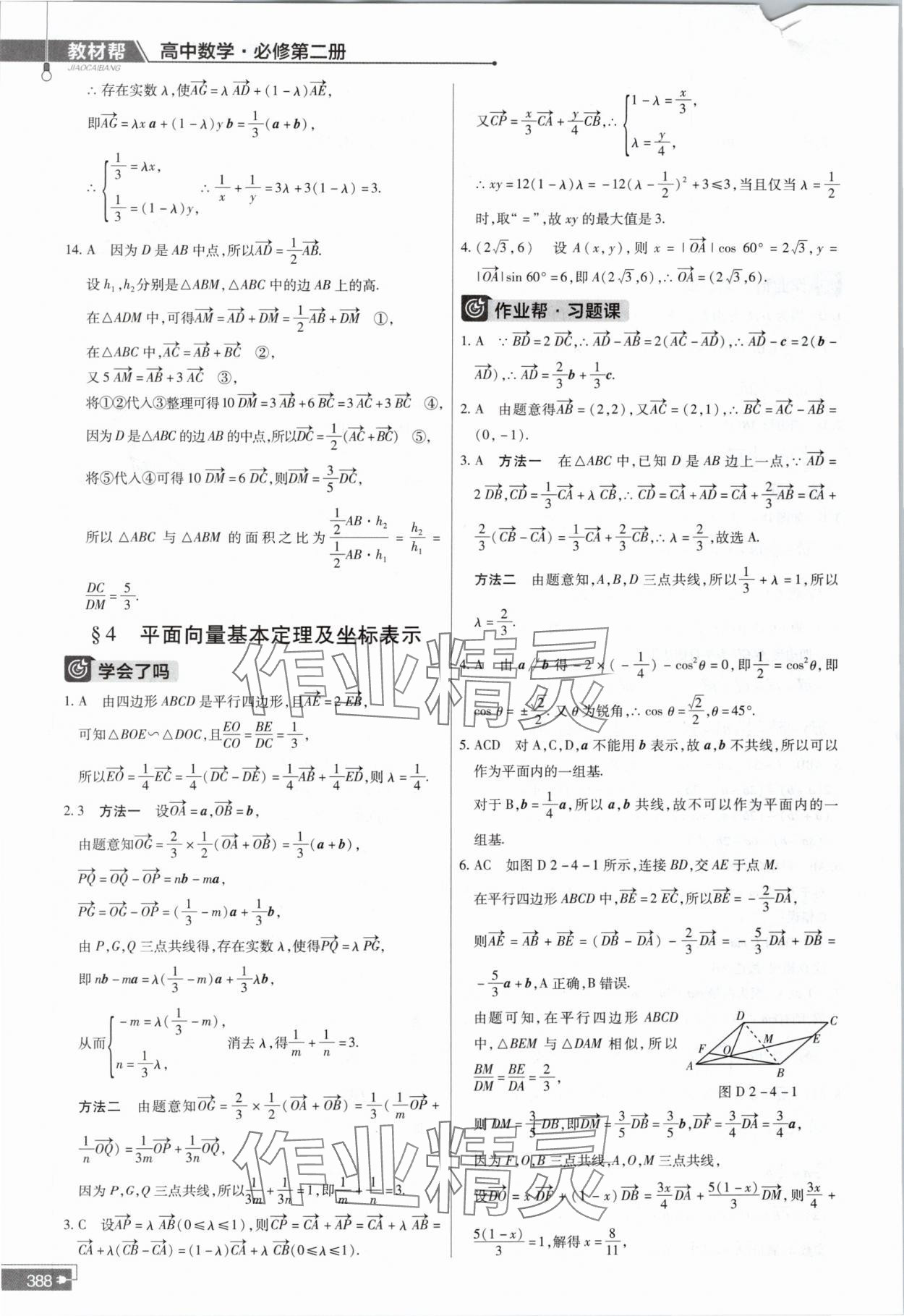 2024年教材課本高中數(shù)學(xué)必修第二冊北師大版 參考答案第20頁