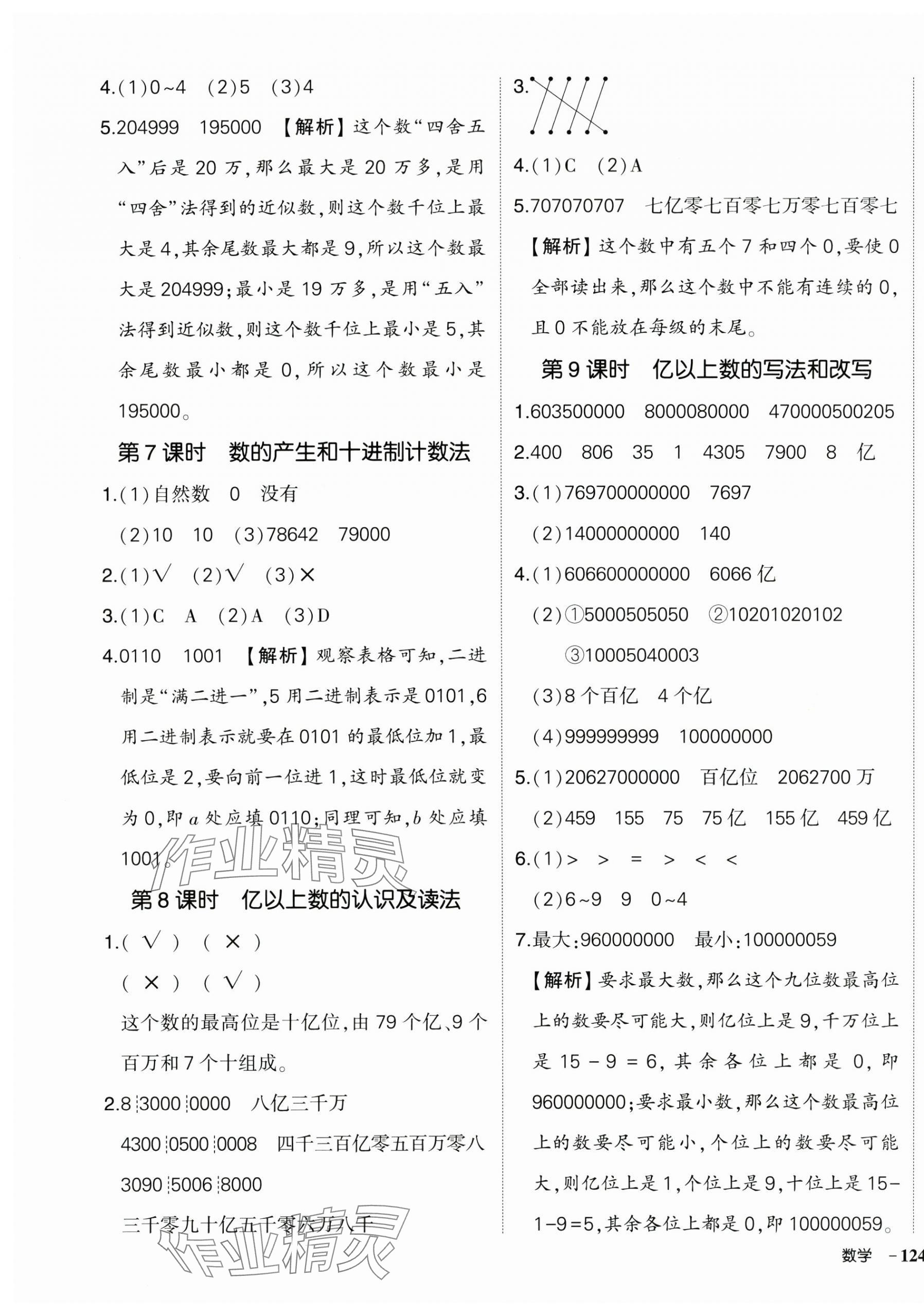 2025年状元成才路创优作业100分四年级数学上册人教版贵州专版 第3页