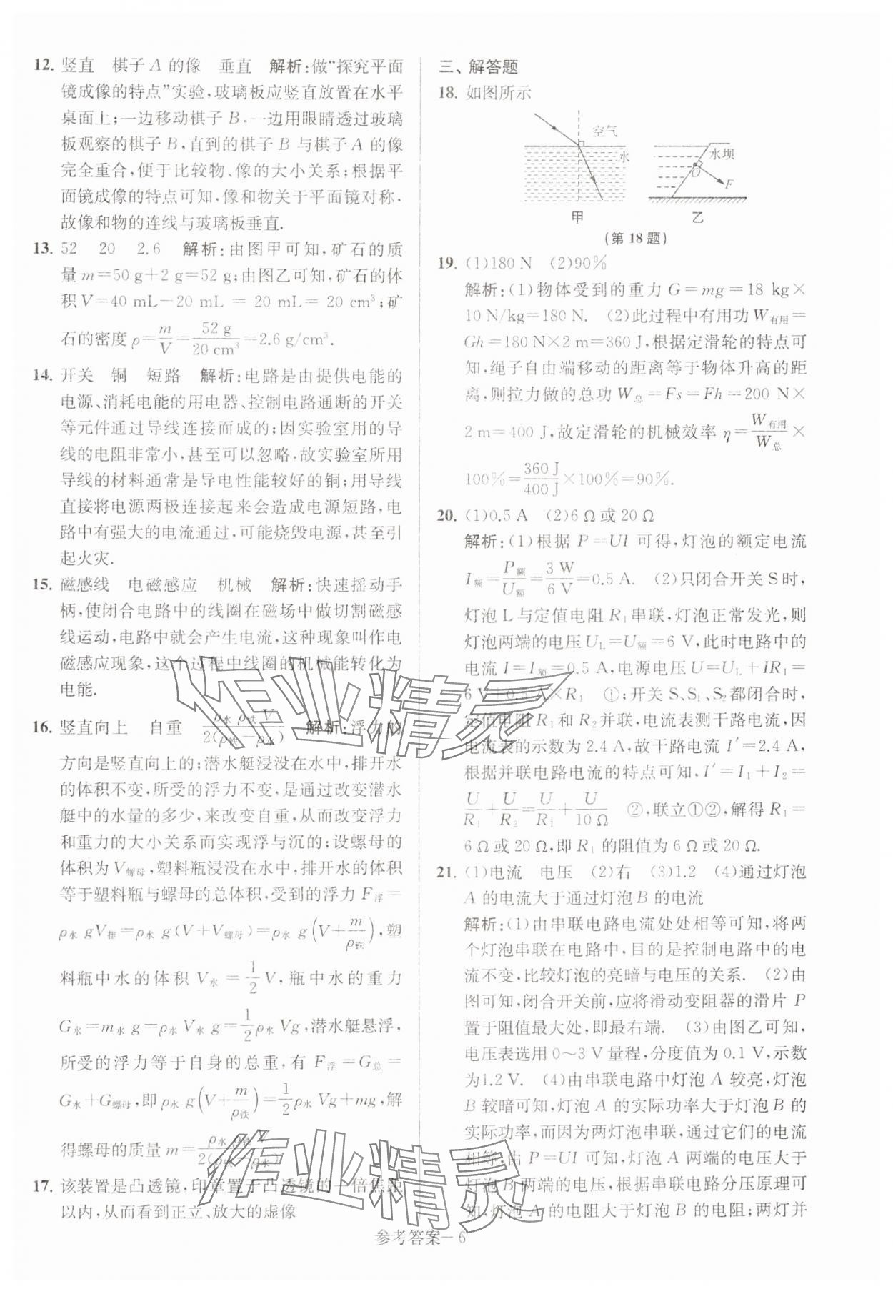 2024年徐州市中考總復(fù)習(xí)一卷通歷年真卷精編物理 第6頁