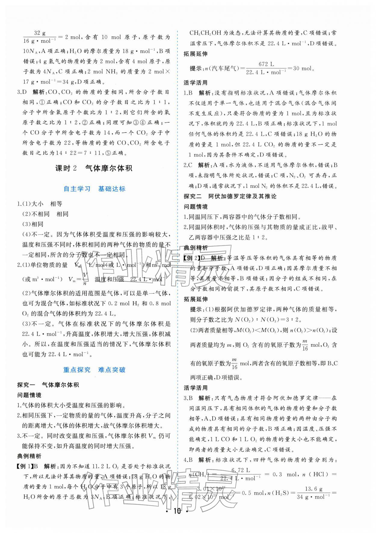 2025年金版学案高中同步辅导与检测高中化学必修第一册人教版 参考答案第10页