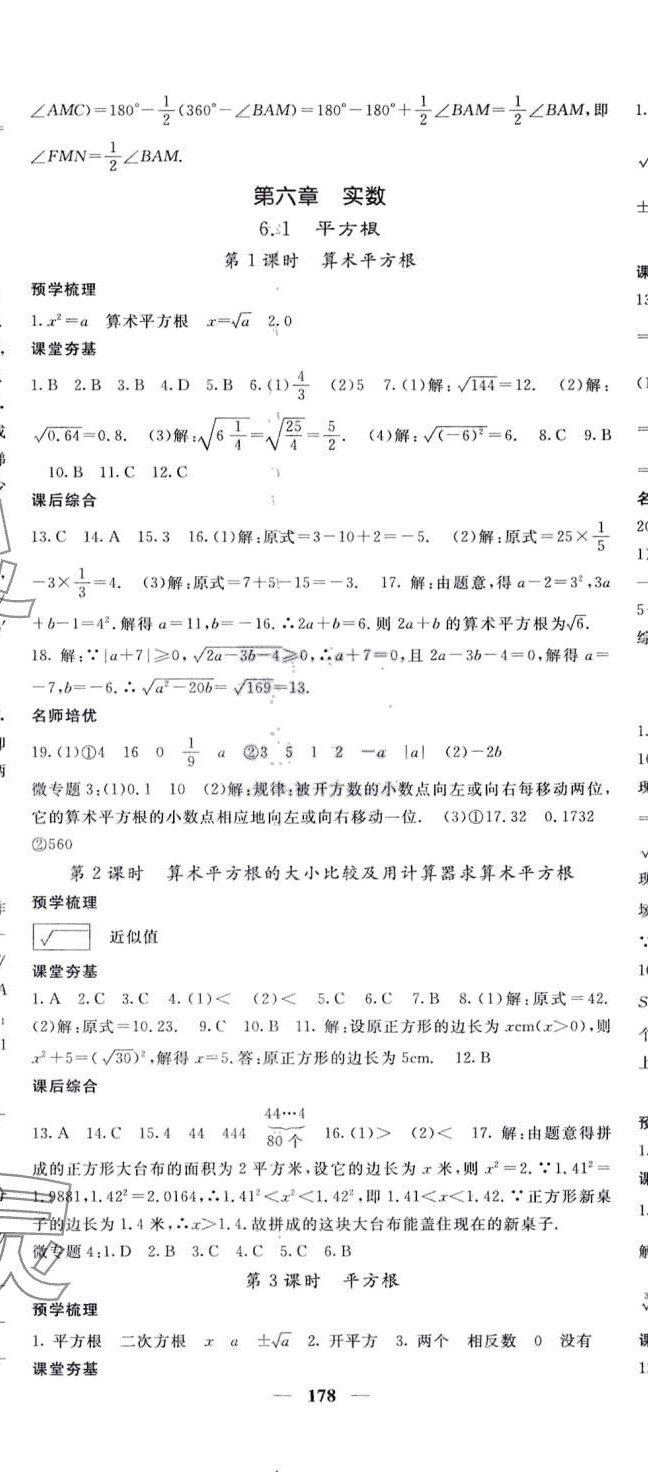 2024年名校課堂內(nèi)外七年級數(shù)學(xué)下冊人教版 第8頁