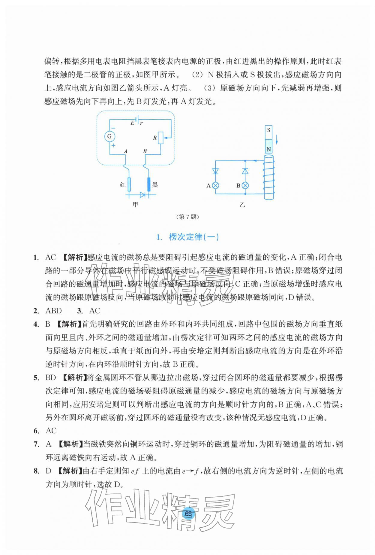 2025年作業(yè)本浙江教育出版社高中物理選擇性必修第二冊 參考答案第17頁