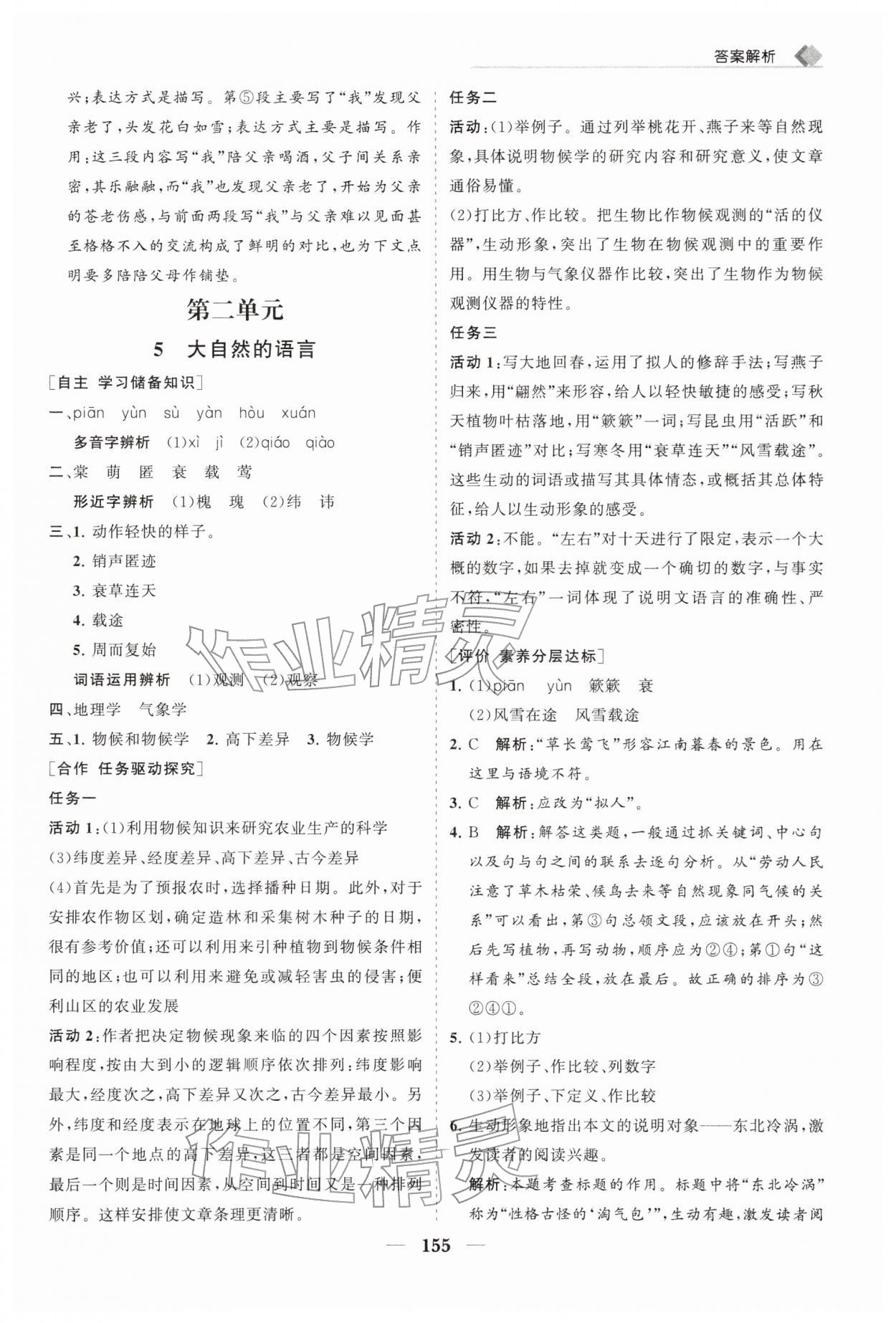 2026年新课程同步练习册八年级语文下册人教版&nbsp;第7页