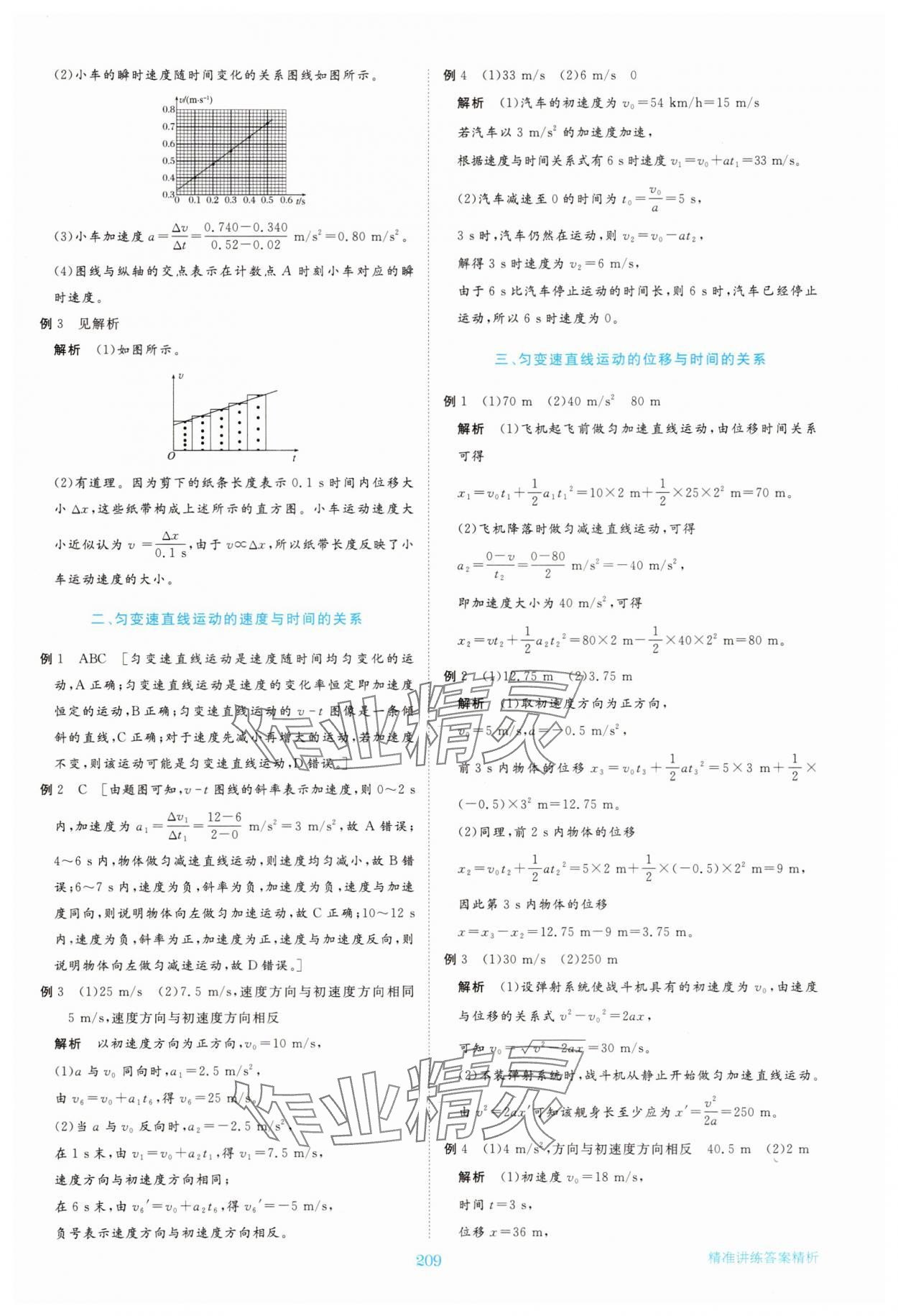 2025年步步高精准讲练高中物理必修第一册人教版&nbsp;参考答案第12页