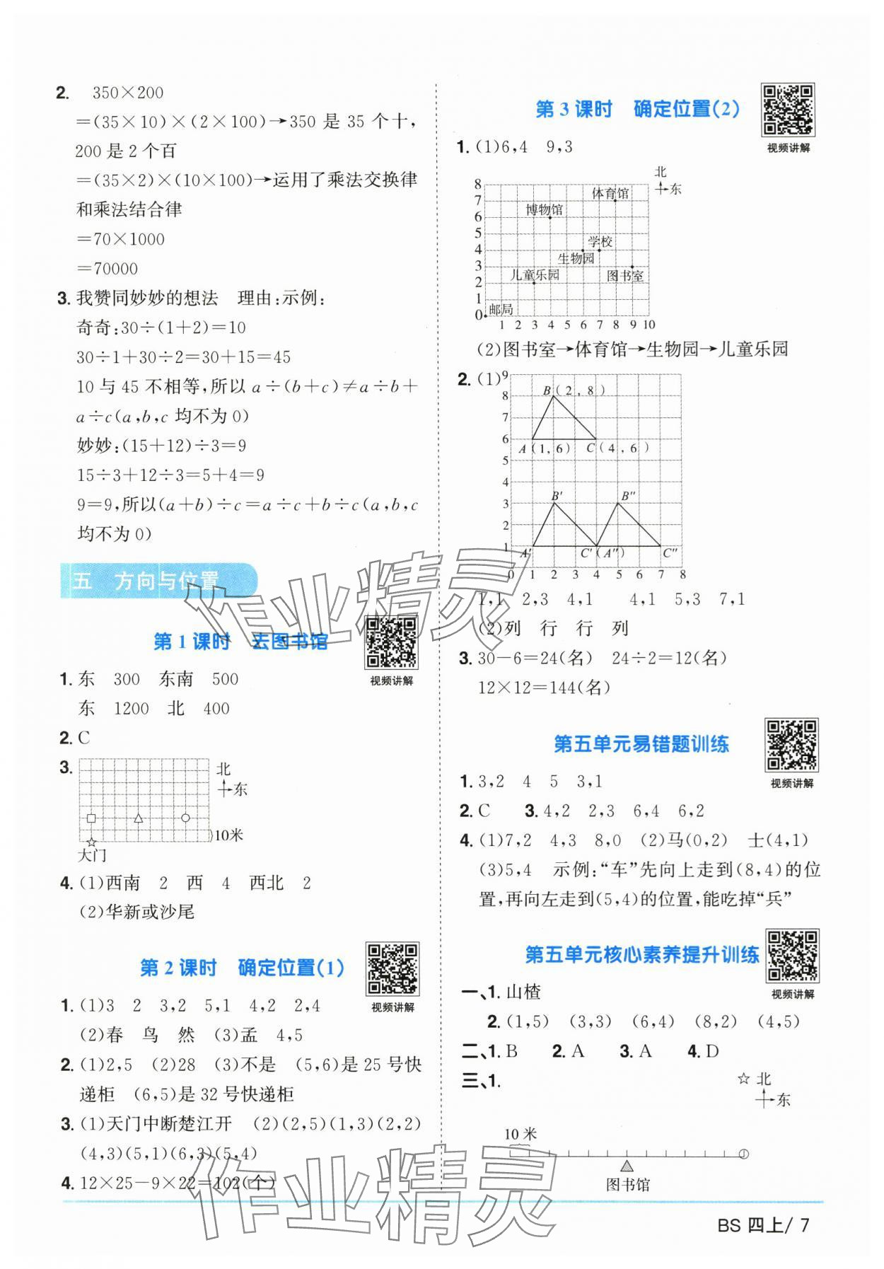 2025年陽光同學(xué)課時(shí)優(yōu)化作業(yè)四年級(jí)數(shù)學(xué)上冊(cè)北師大版廣東專版 第7頁