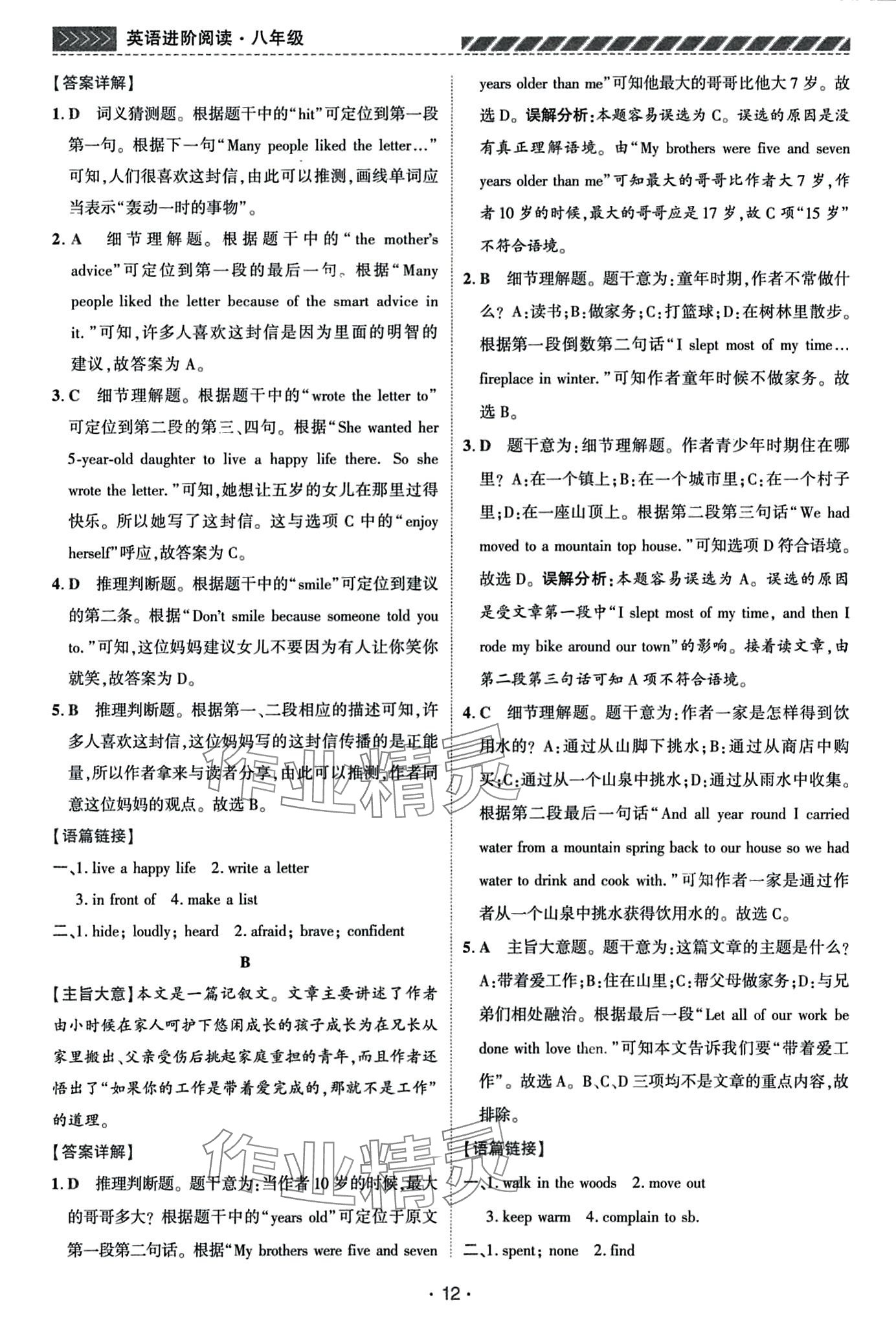 2024年英語進(jìn)階閱讀八年級河南專版&nbsp;第14頁