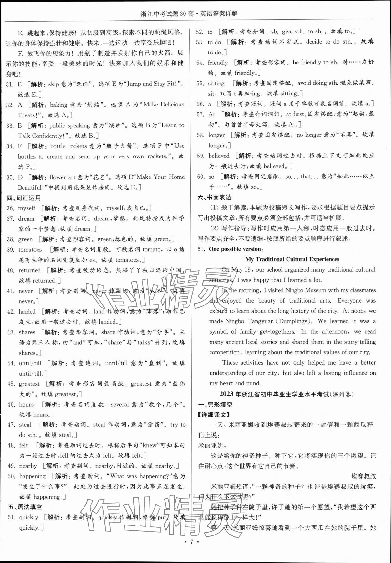 2024年浙江中考試題30套英語 參考答案第6頁