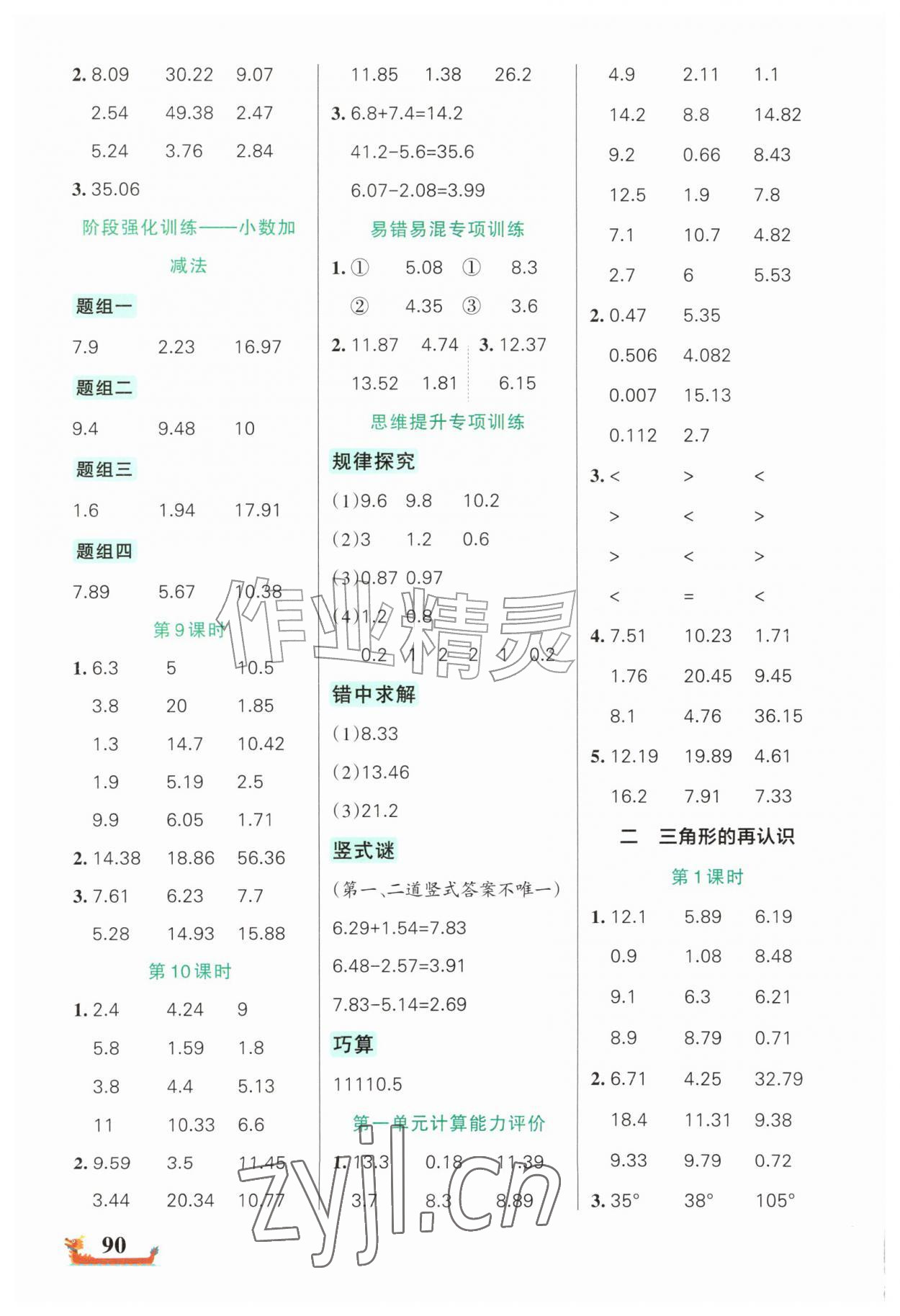 2026年绿卡小学计算特训五年级数学上册北师大版广东专版&nbsp;第2页