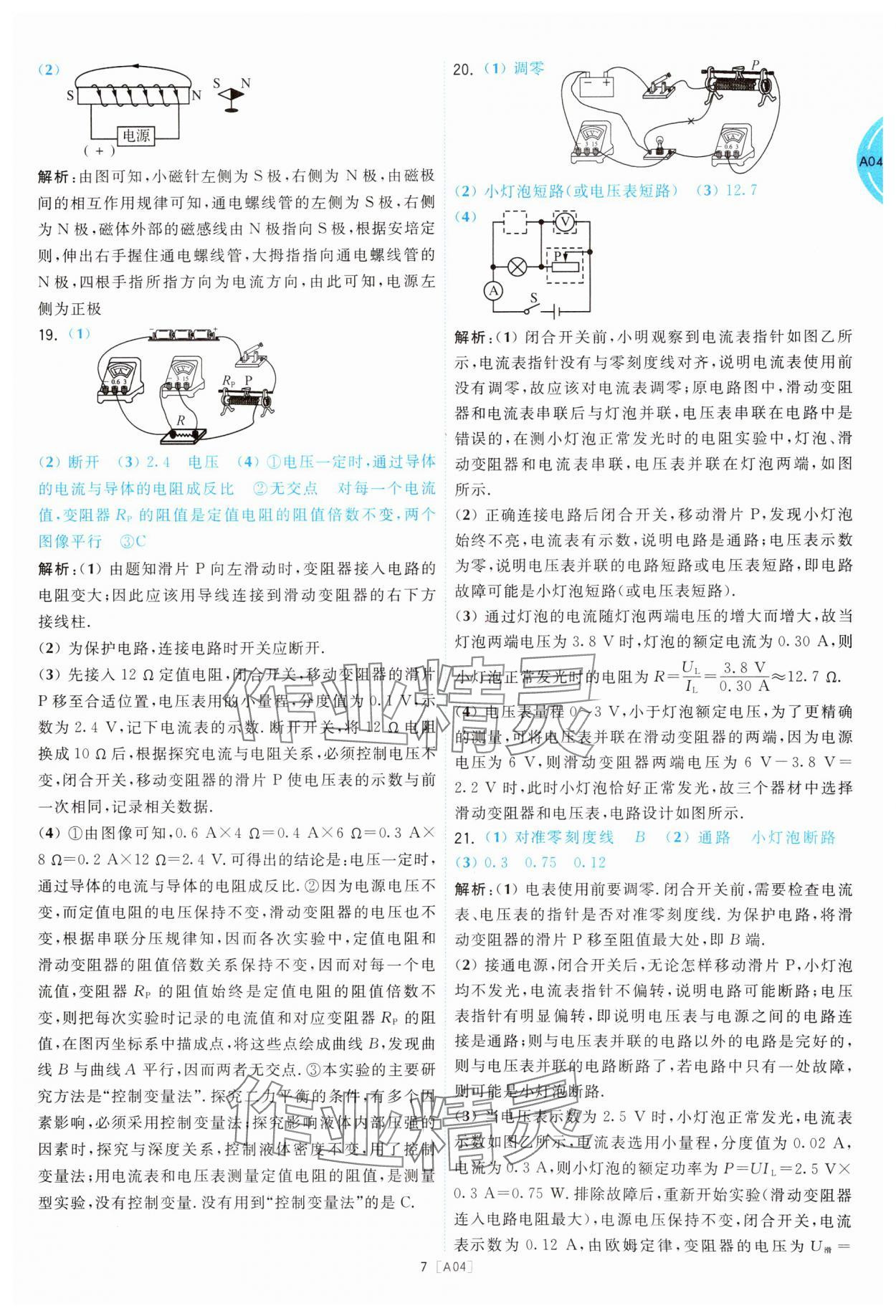2025年江蘇十三大市名卷優選38套中考物理 第7頁