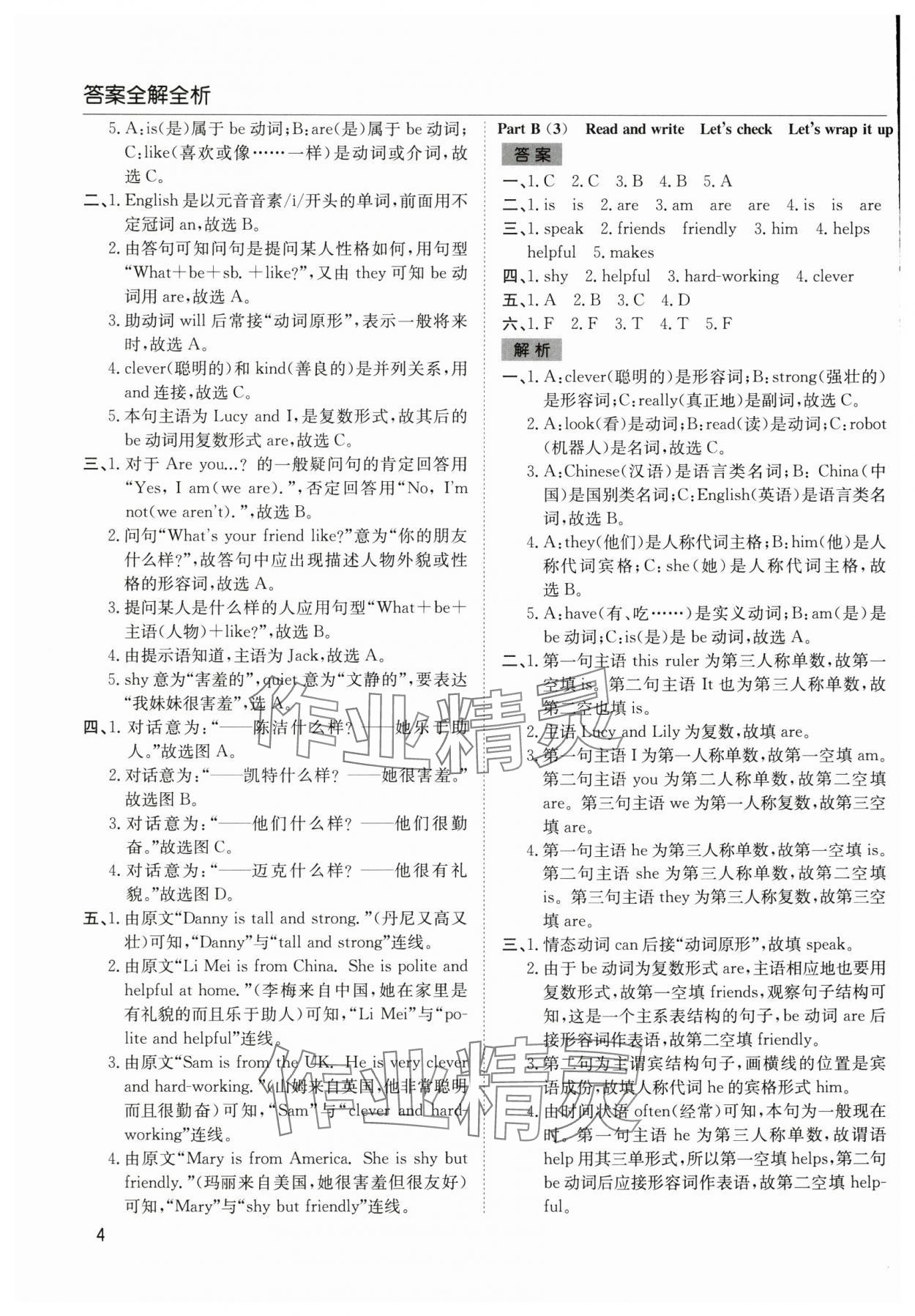 2025年陽(yáng)光課堂課時(shí)作業(yè)五年級(jí)英語(yǔ)上冊(cè)人教版 第4頁(yè)