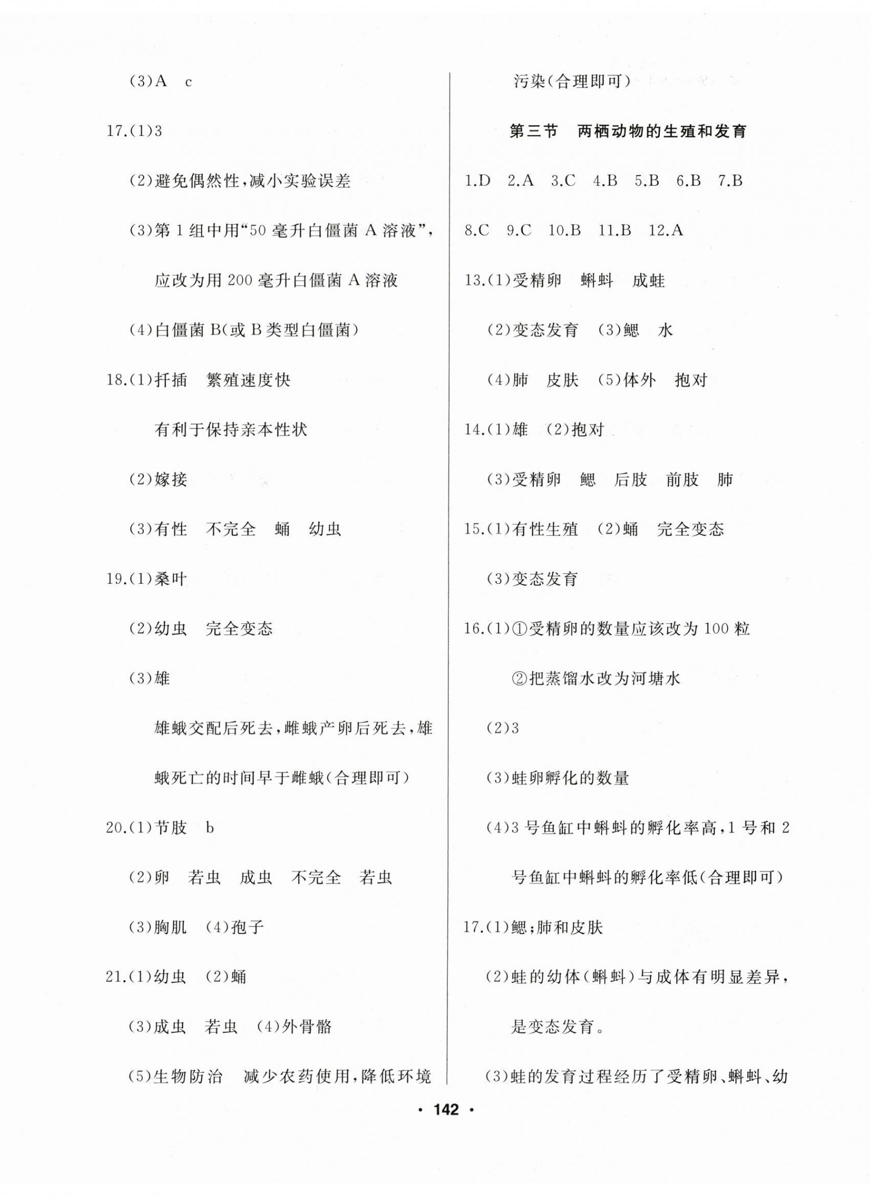 2025年試題優化課堂同步八年級生物下冊人教版 第2頁