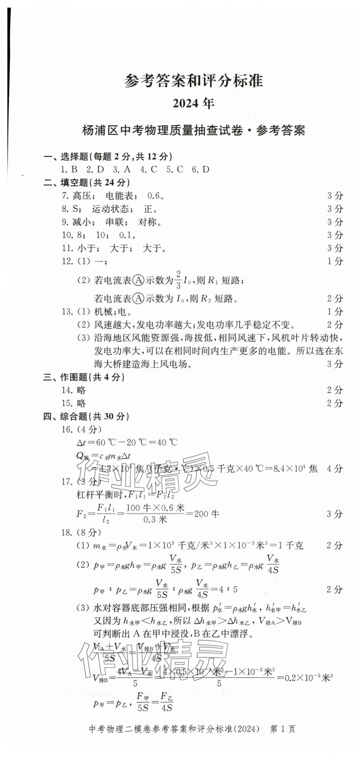 2025年走向成功物理中考三年合订本2022~2024 第1页