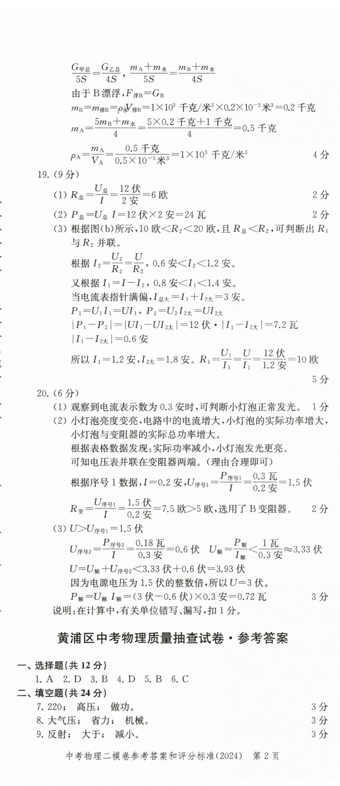 2025年走向成功物理中考三年合订本2022~2024 第2页