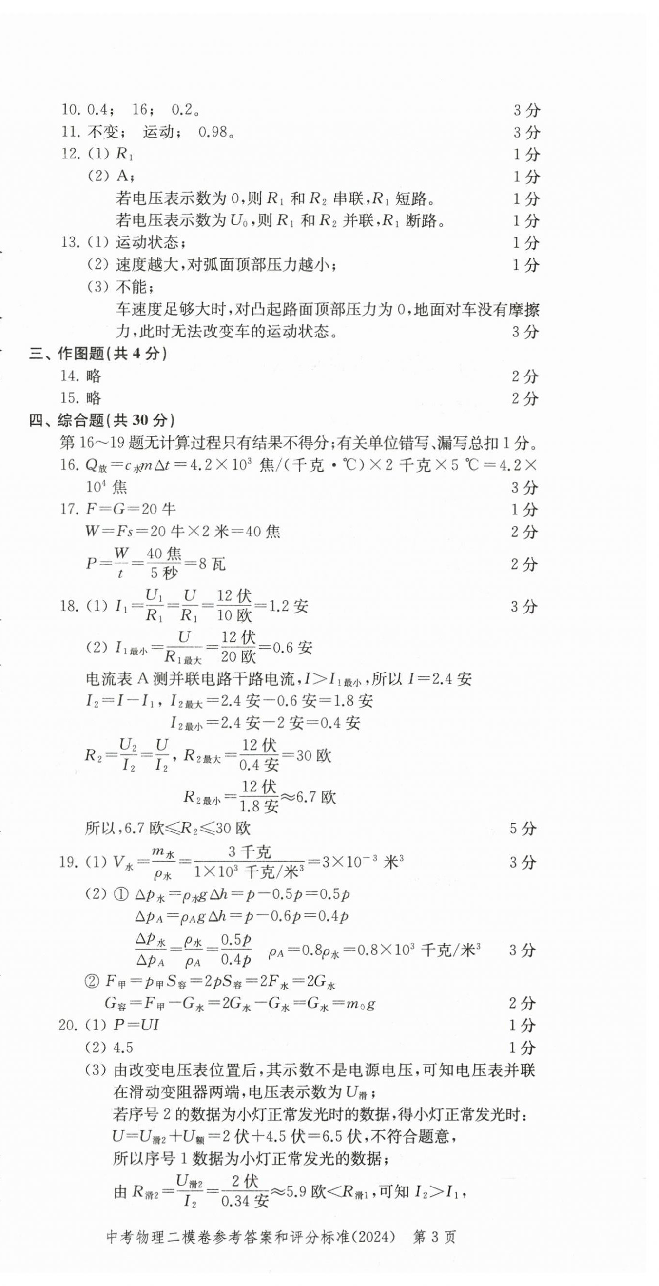 2025年走向成功物理中考三年合訂本2022~2024 第3頁