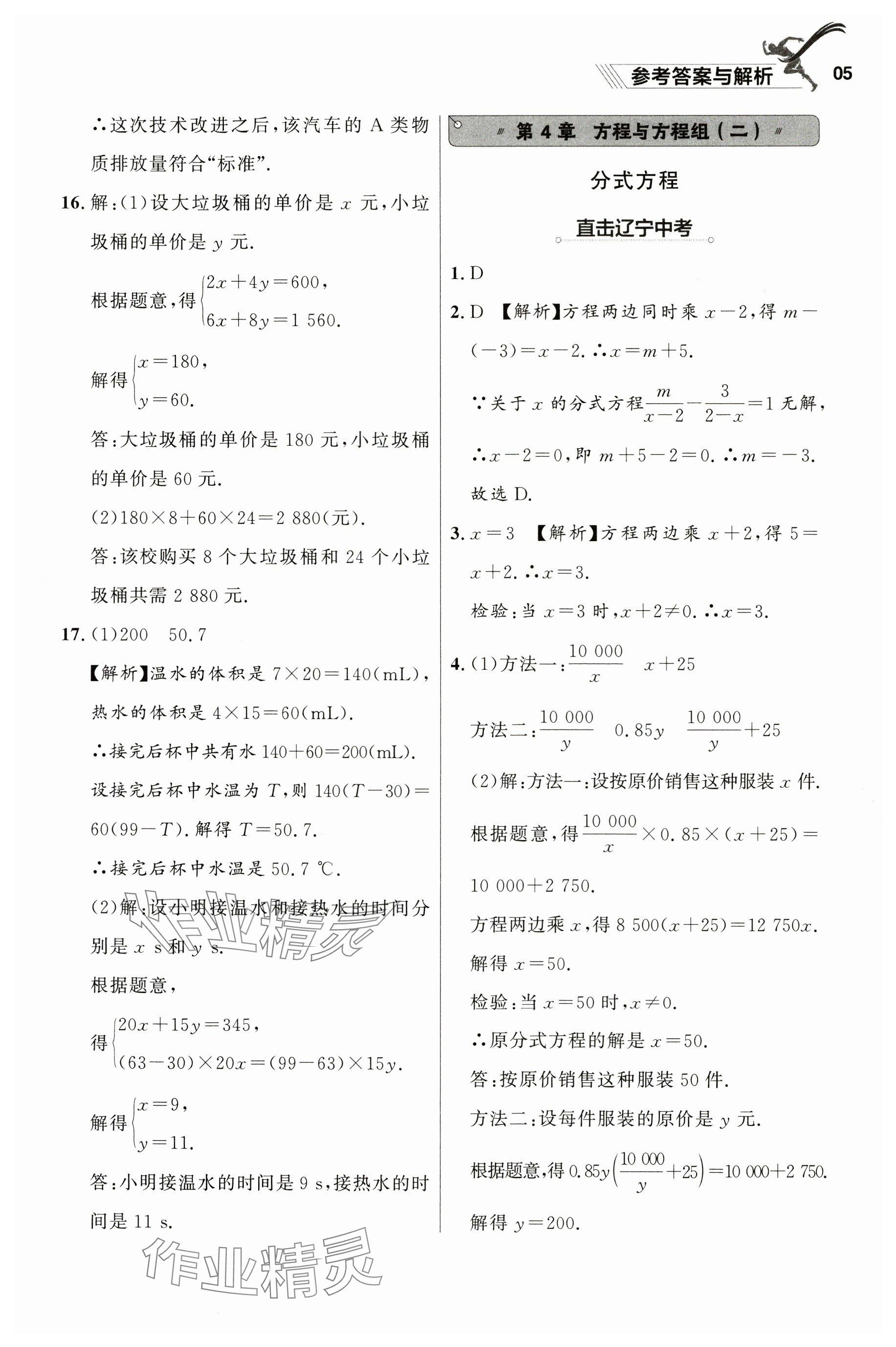 2025年中考冲刺章节复习数学辽宁专版 参考答案第5页