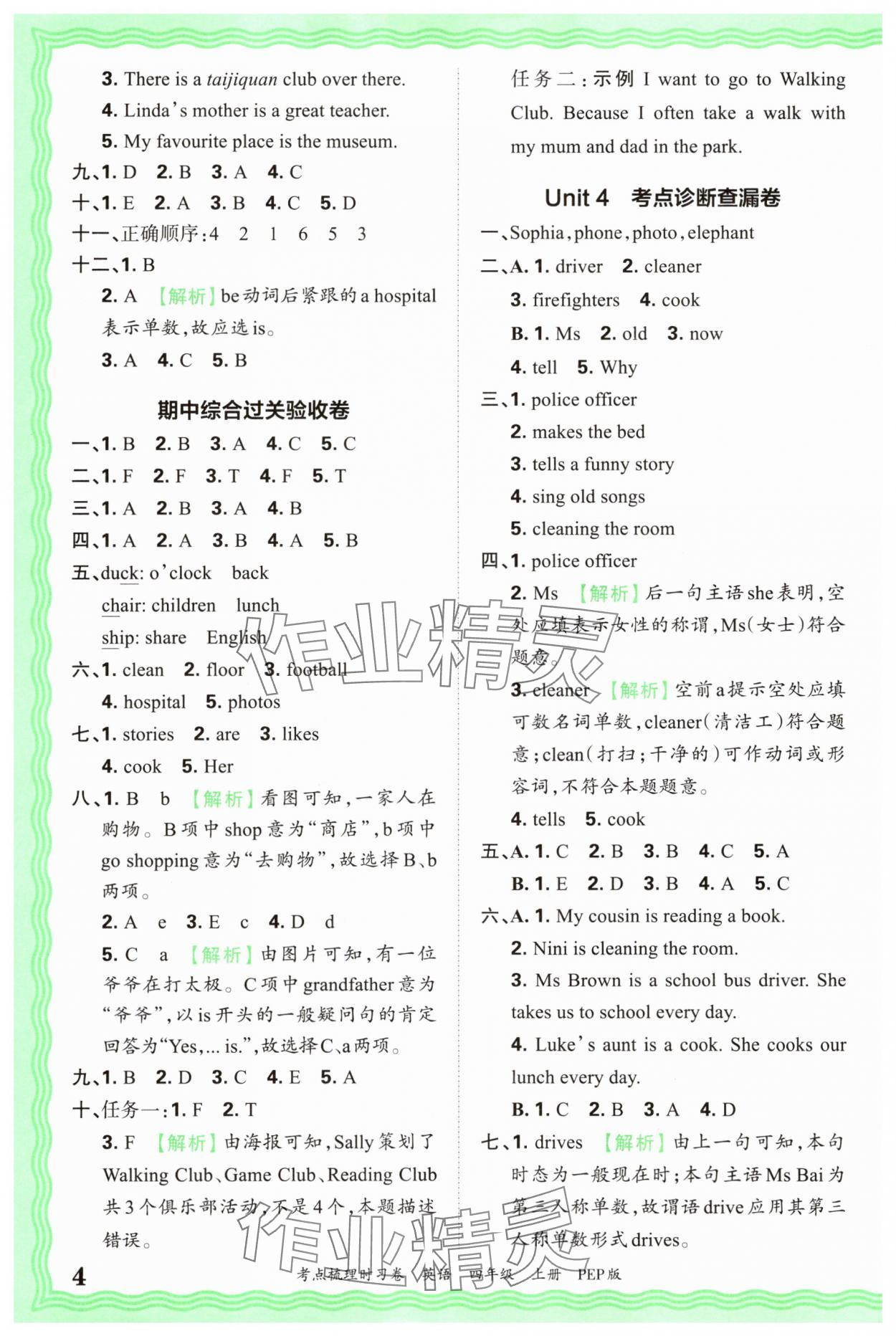 2025年王朝霞考點(diǎn)梳理時(shí)習(xí)卷四年級(jí)英語(yǔ)上冊(cè)人教版 第4頁(yè)