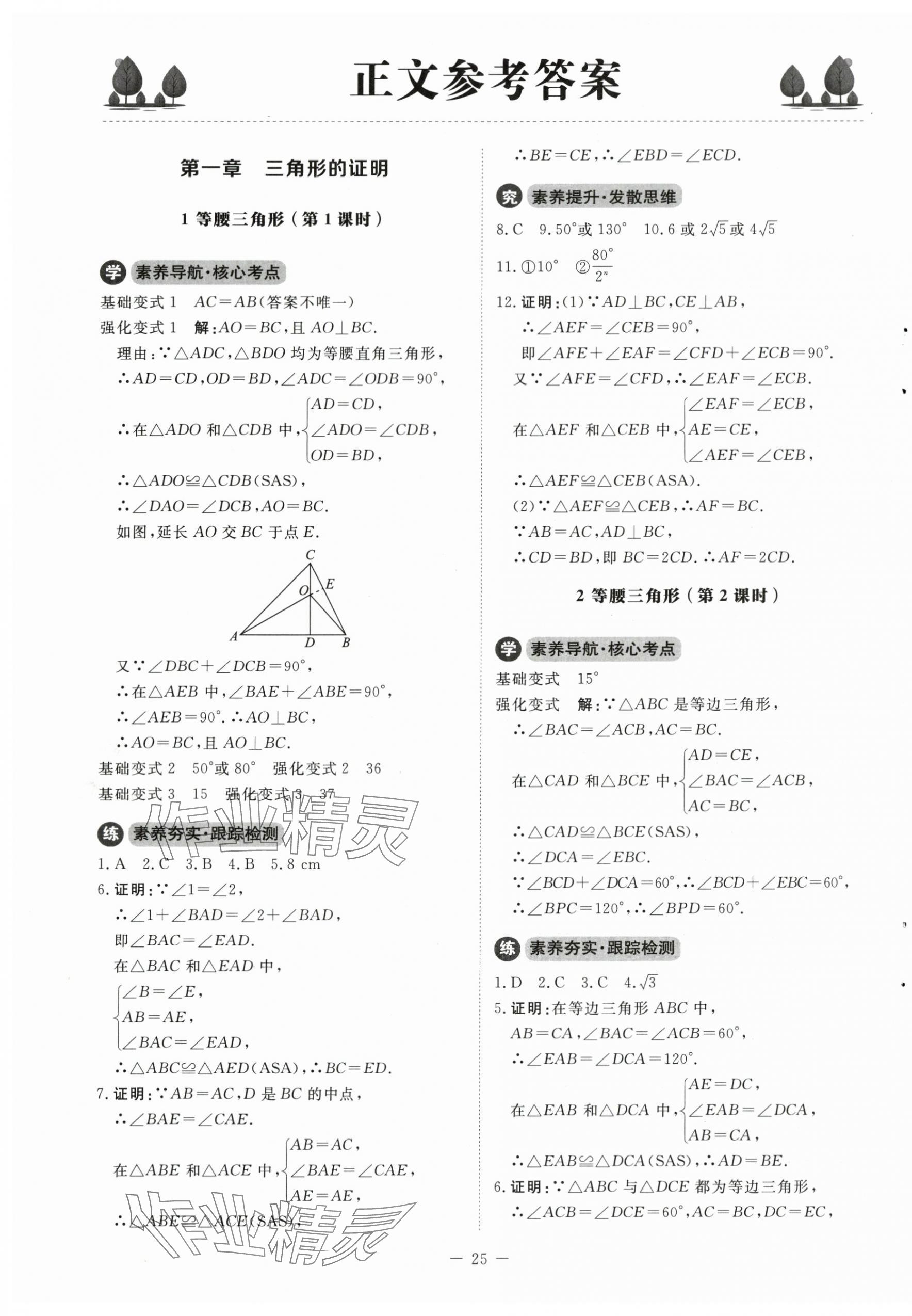 2024年同步練習(xí)冊(cè)北京師范大學(xué)出版社八年級(jí)數(shù)學(xué)下冊(cè)北師大版 第1頁(yè)